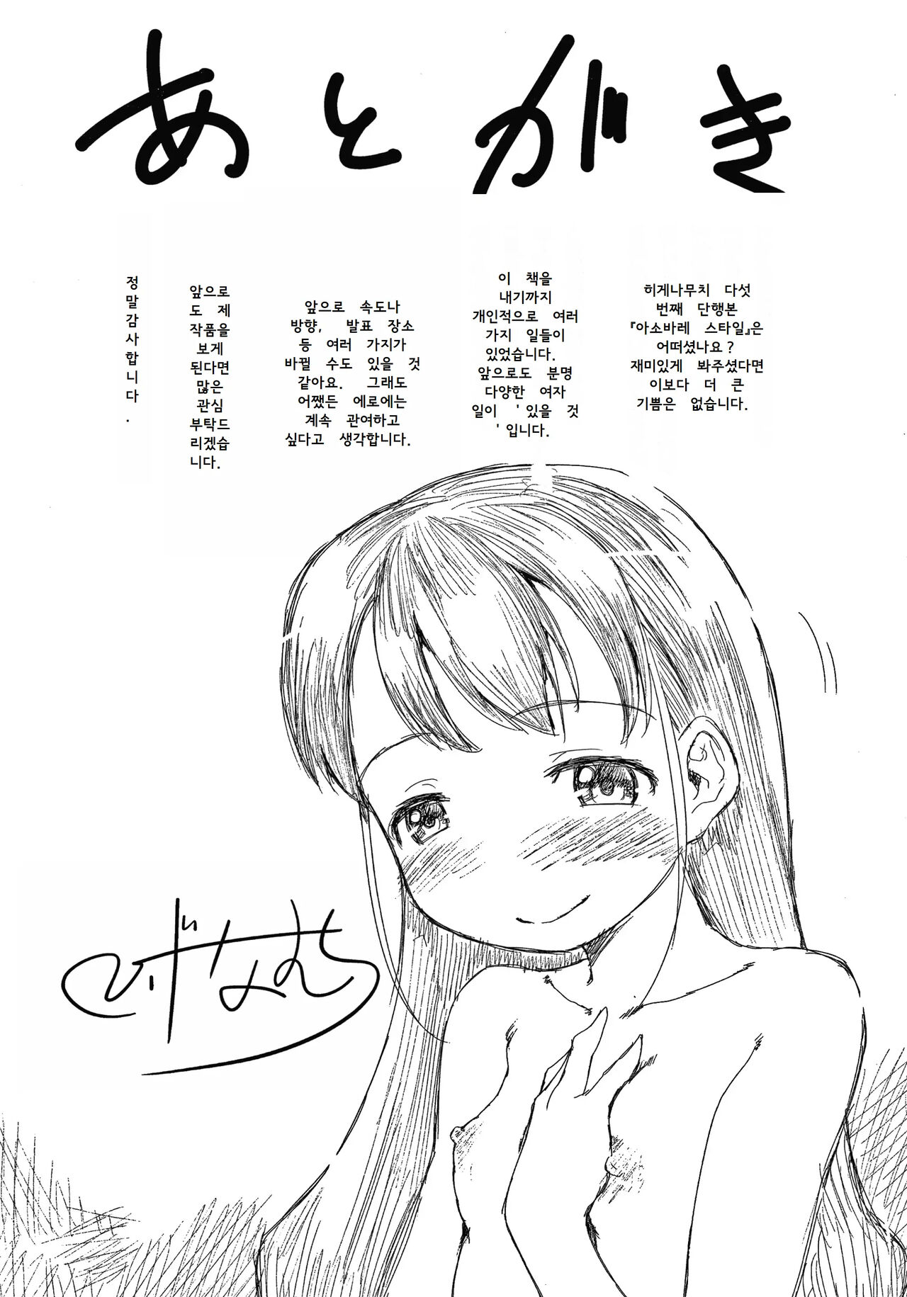 [Higenamuchi] Ii Tokoro | 좋은 곳 (COMIC Kairakuten 2020-05) [Korean] numero di immagine  25