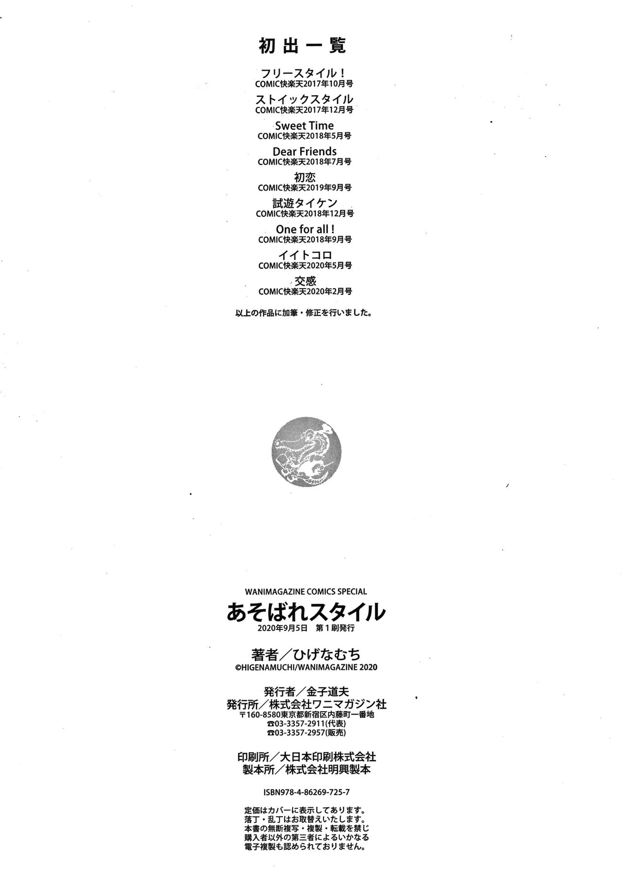 [Higenamuchi] Ii Tokoro | 좋은 곳 (COMIC Kairakuten 2020-05) [Korean] numero di immagine  26