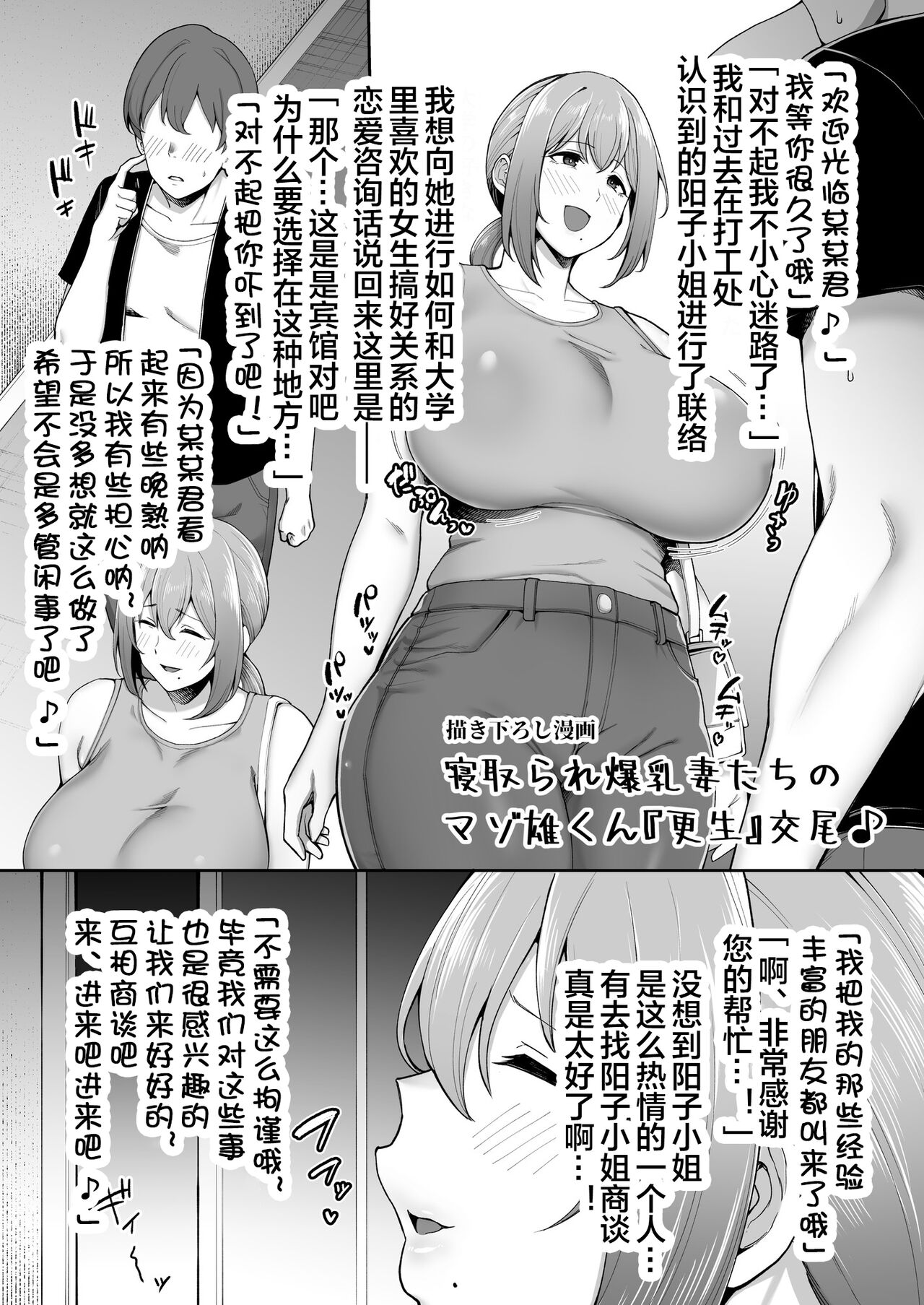 [ゴールデンバズーカ (ガガーリン吉)] 描き下ろし「寝取られ爆乳妻のマゾ雄くん『更生』交尾♪」[皇色汉化] image number 1