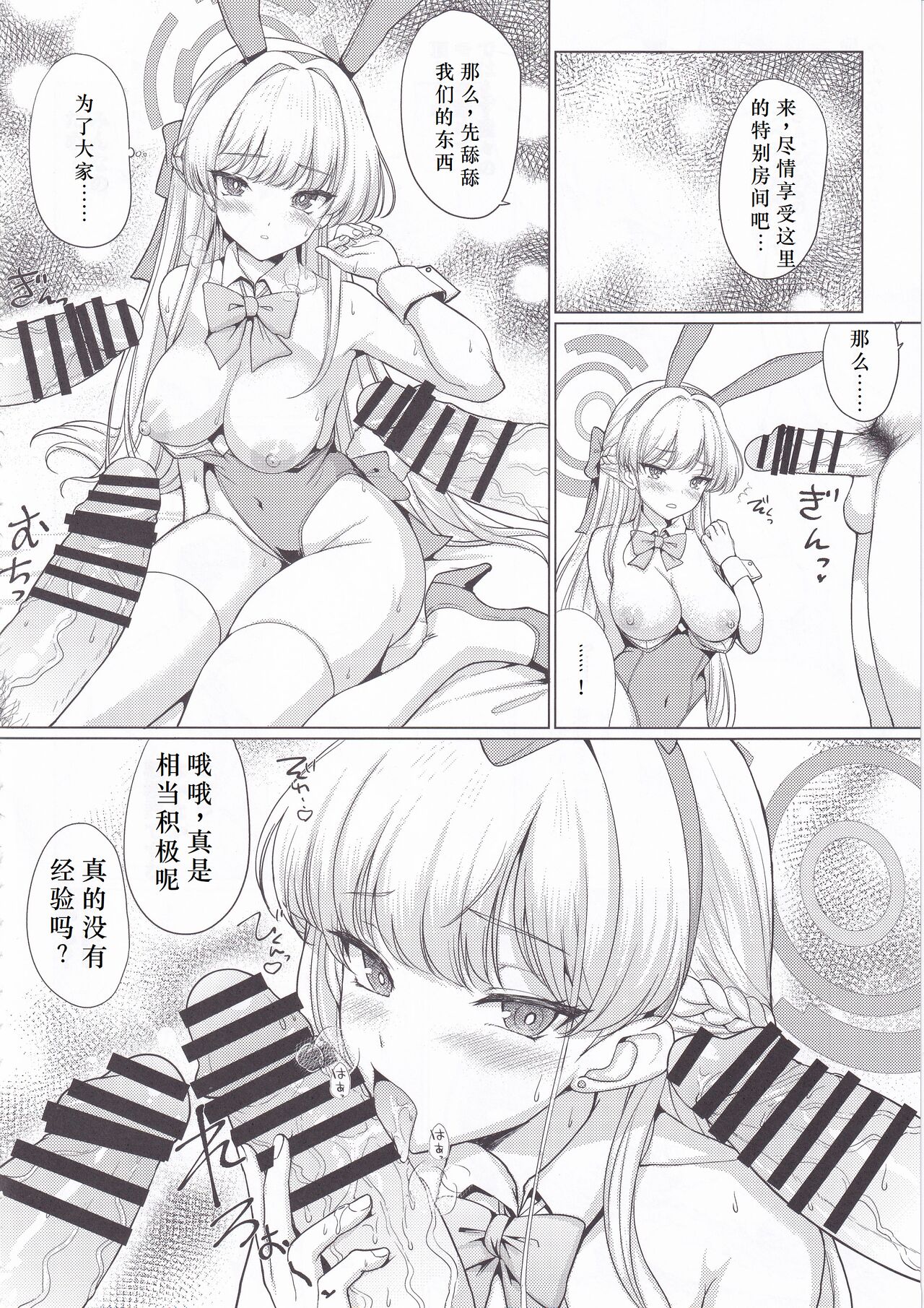 (C103) [An-Arc (Hamo)] Dokidoki Toki Auction (Blue Archive) [Chinese] imagen número 7