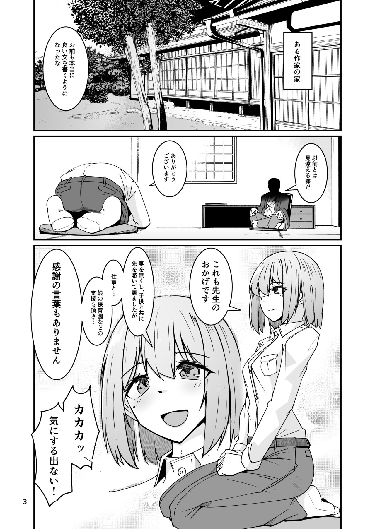 [ゼンシュウボウギョ (ミナミ・シン)] おとうさんとわたし…-1 娘と生活のためにメス化調教を受けているおとうさん [DL版] image number 2