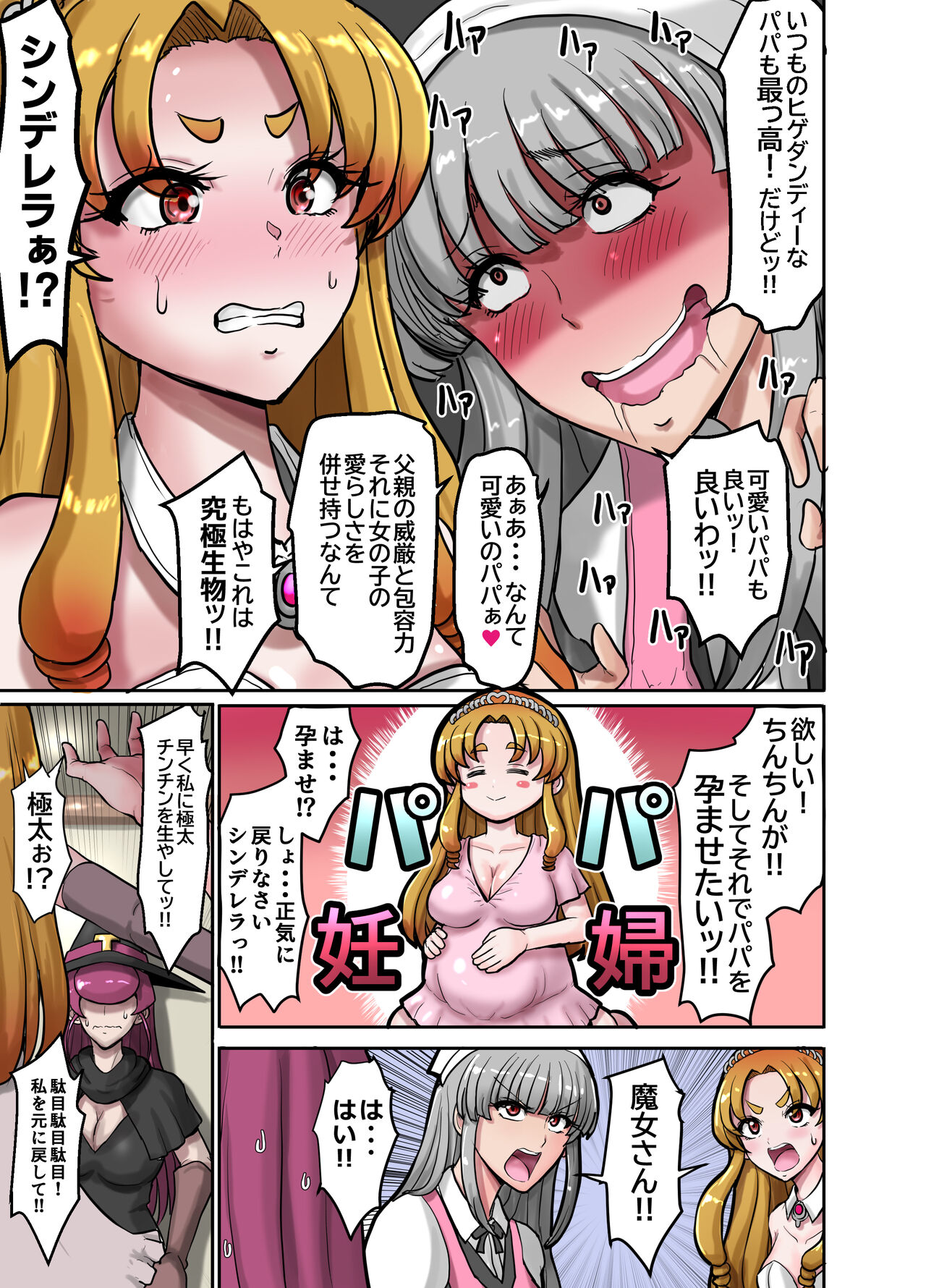 [ていえす屋] 女体化童話パパデレラ～パパ好き娘は女体化パパを孕ませたい 7eme image