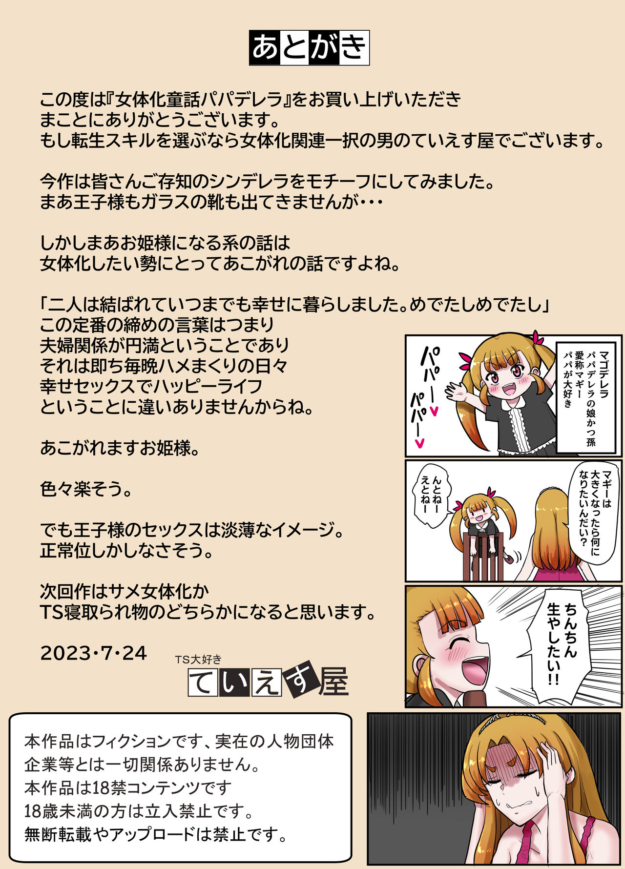 [ていえす屋] 女体化童話パパデレラ～パパ好き娘は女体化パパを孕ませたい 37eme image