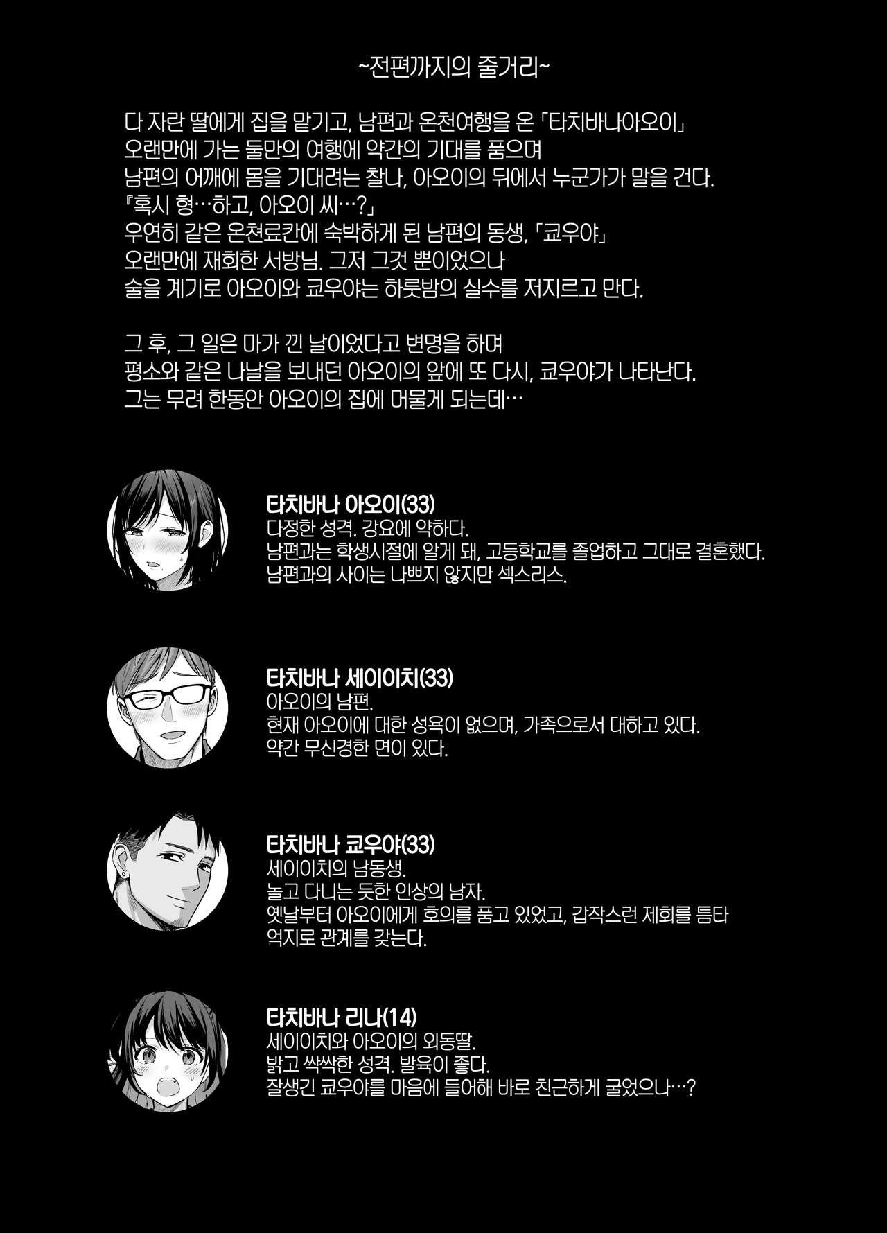 [AMAM (Ame Arare)] Mesu no Ie ~Tsuma wa Midare Ubawareru~ | 암컷의 집 ~아내는 흐트러지며 빼앗긴다~ [Korean] [Digital] изображение № 3