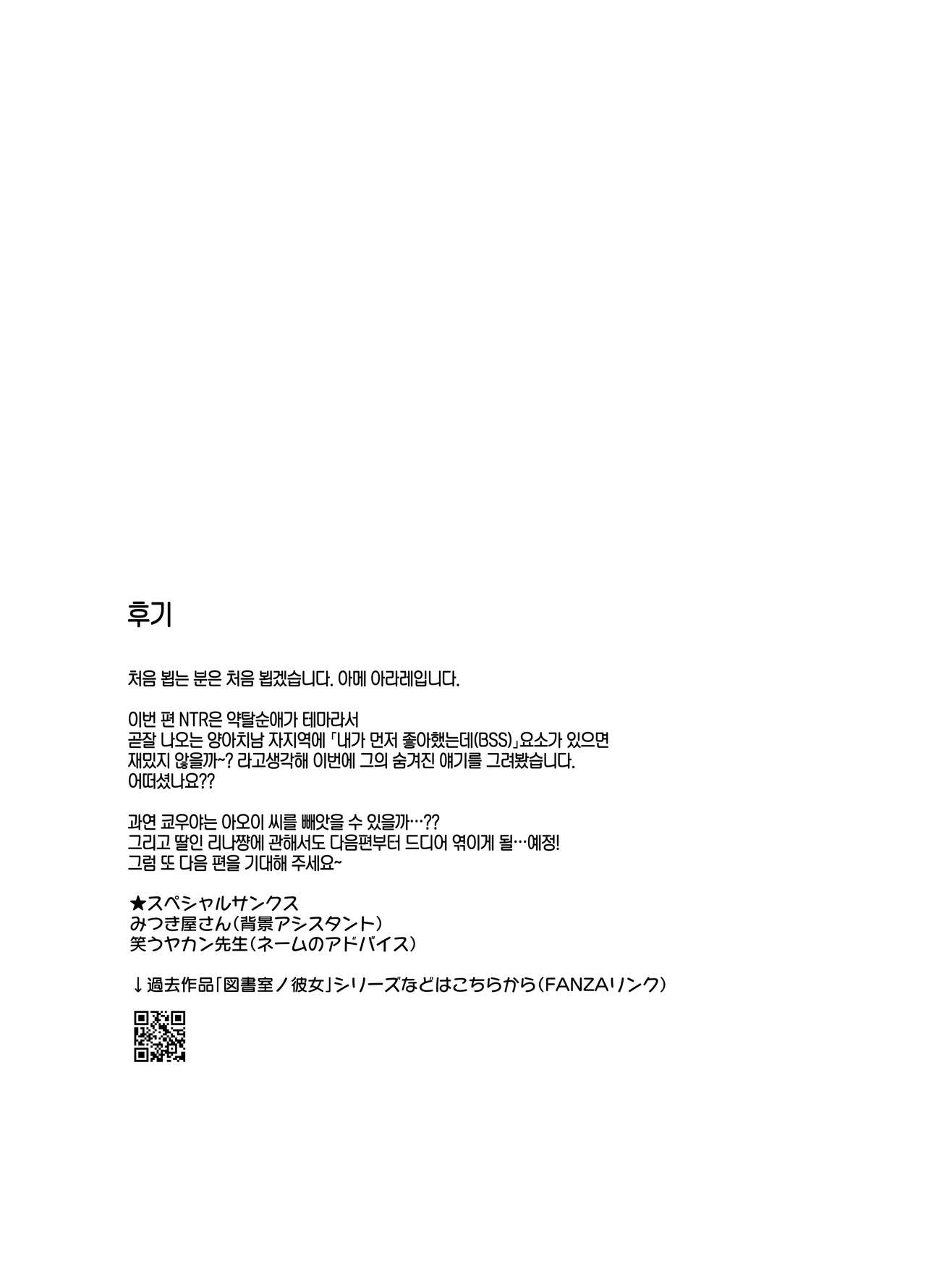 [AMAM (Ame Arare)] Mesu no Ie ~Tsuma wa Midare Ubawareru~ | 암컷의 집 ~아내는 흐트러지며 빼앗긴다~ [Korean] [Digital] изображение № 51