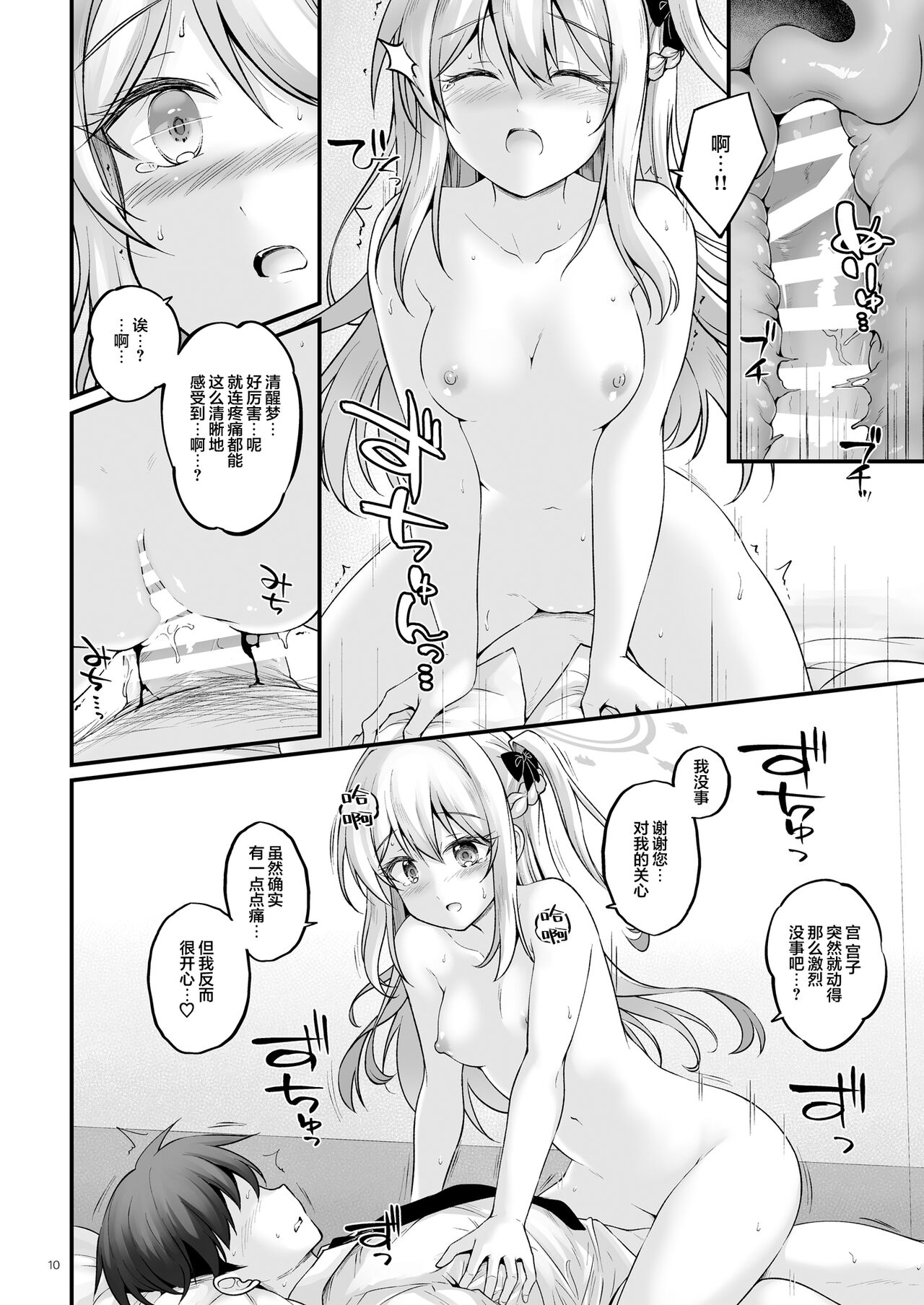 [Pixel Cot. (Habara Meguru)] Yumemiru Usagi | 如入梦境的兔子 (Blue Archive) [Chinese] [欶澜汉化组] [Digital] 이미지 번호 10