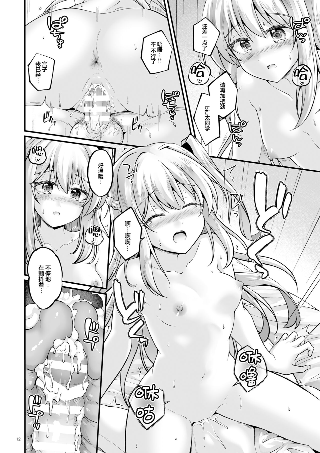 [Pixel Cot. (Habara Meguru)] Yumemiru Usagi | 如入梦境的兔子 (Blue Archive) [Chinese] [欶澜汉化组] [Digital] 이미지 번호 12