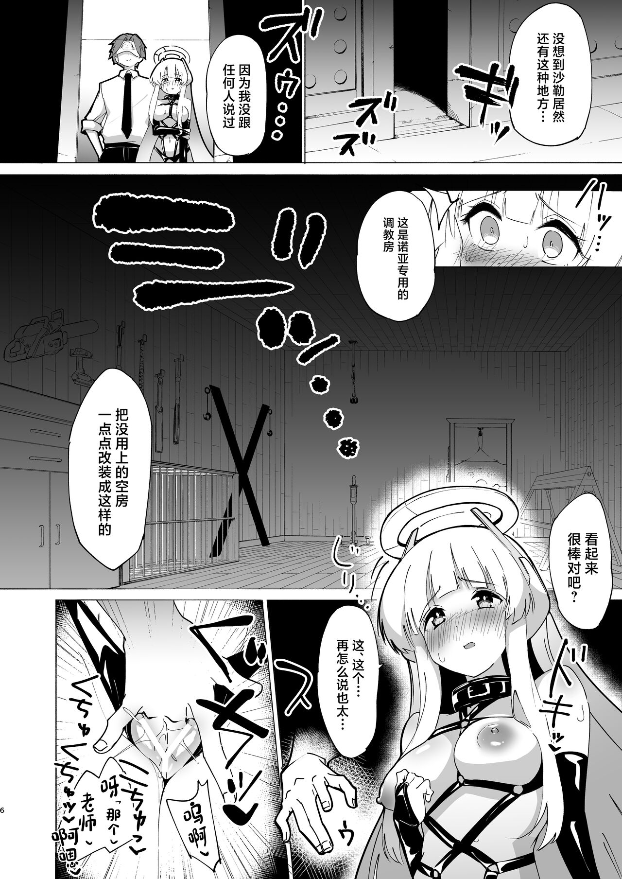 [Yuzu Lemon] Ushio Choukyou (Blue Archive) [Chinese] [Digital] image number 5