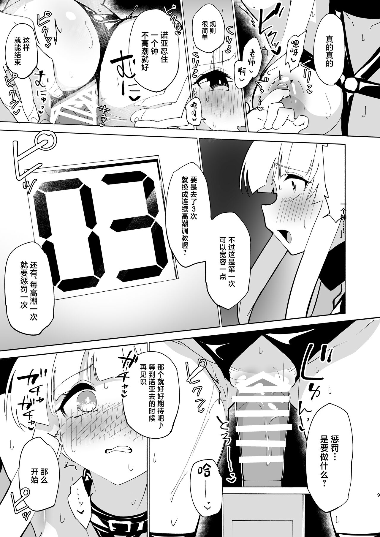 [Yuzu Lemon] Ushio Choukyou (Blue Archive) [Chinese] [Digital] image number 8