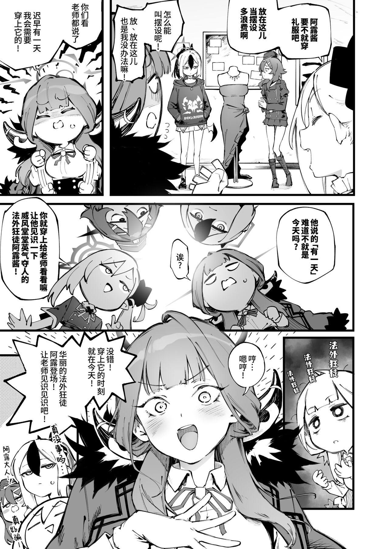 [Metsuki Warui Kyoudan (Suruga Kuroitsu)] Suki da yo Rikuhachima | 我喜欢你陆八魔 (Blue Archive) [Chinese] [欶澜汉化组] [Digital] image number 5