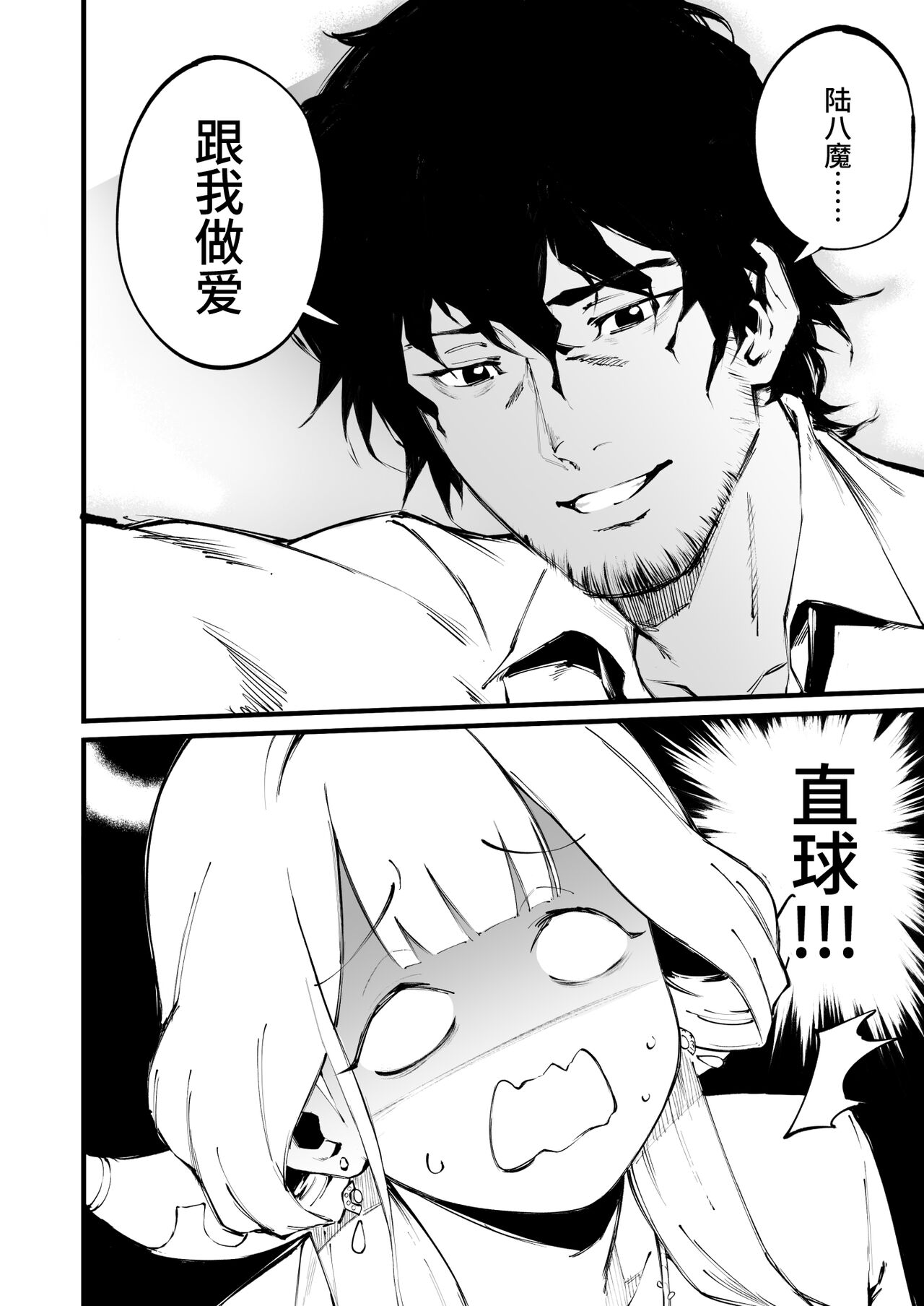 [Metsuki Warui Kyoudan (Suruga Kuroitsu)] Suki da yo Rikuhachima | 我喜欢你陆八魔 (Blue Archive) [Chinese] [欶澜汉化组] [Digital] image number 10