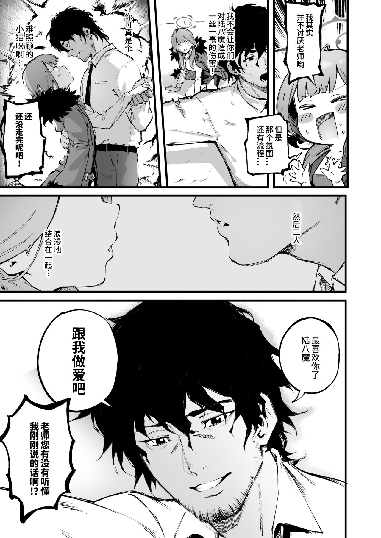 [Metsuki Warui Kyoudan (Suruga Kuroitsu)] Suki da yo Rikuhachima | 我喜欢你陆八魔 (Blue Archive) [Chinese] [欶澜汉化组] [Digital] image number 11