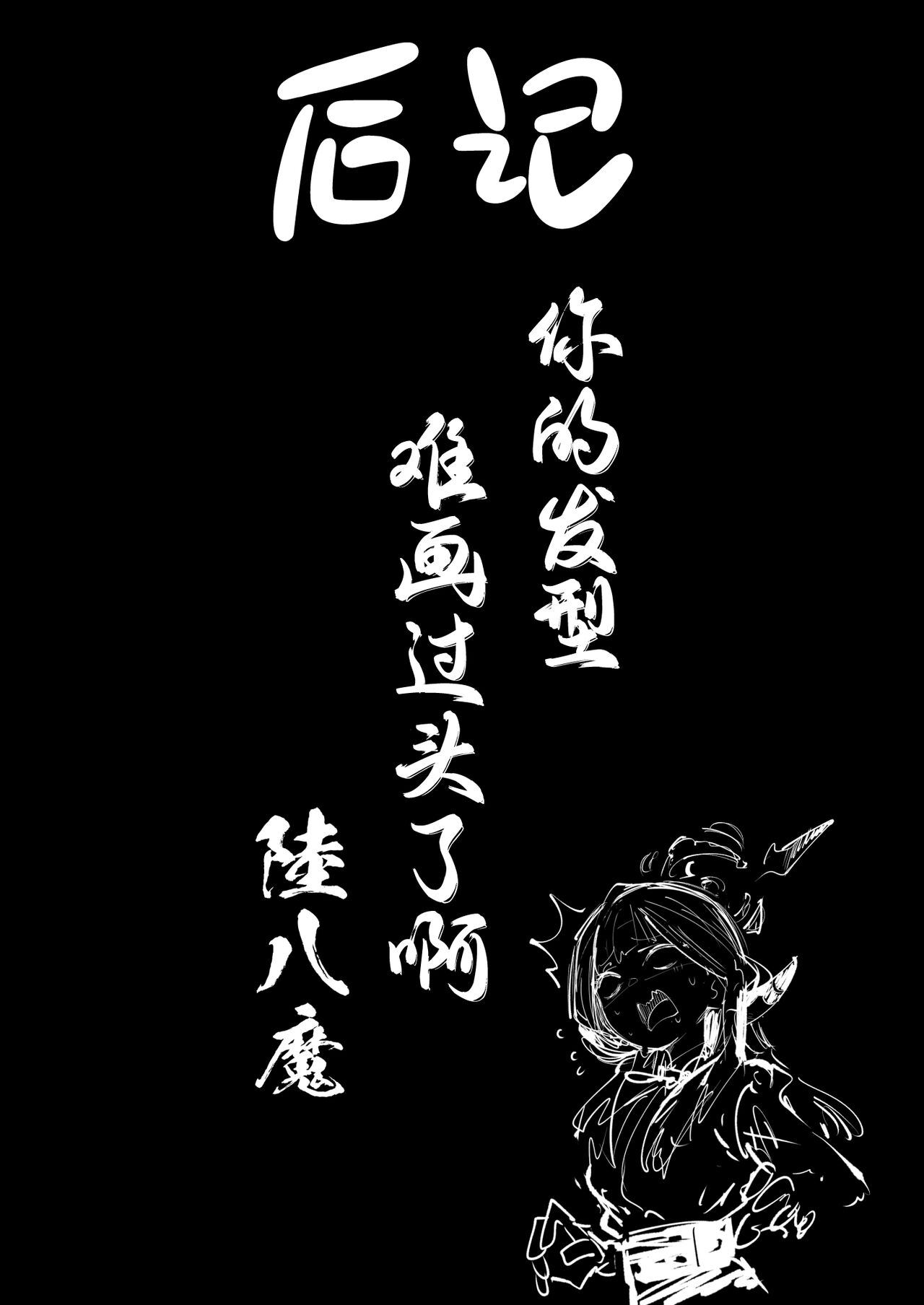 [Metsuki Warui Kyoudan (Suruga Kuroitsu)] Suki da yo Rikuhachima | 我喜欢你陆八魔 (Blue Archive) [Chinese] [欶澜汉化组] [Digital] image number 29