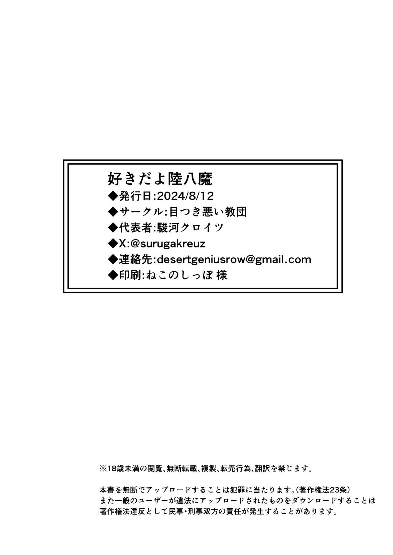 [Metsuki Warui Kyoudan (Suruga Kuroitsu)] Suki da yo Rikuhachima | 我喜欢你陆八魔 (Blue Archive) [Chinese] [欶澜汉化组] [Digital] image number 30