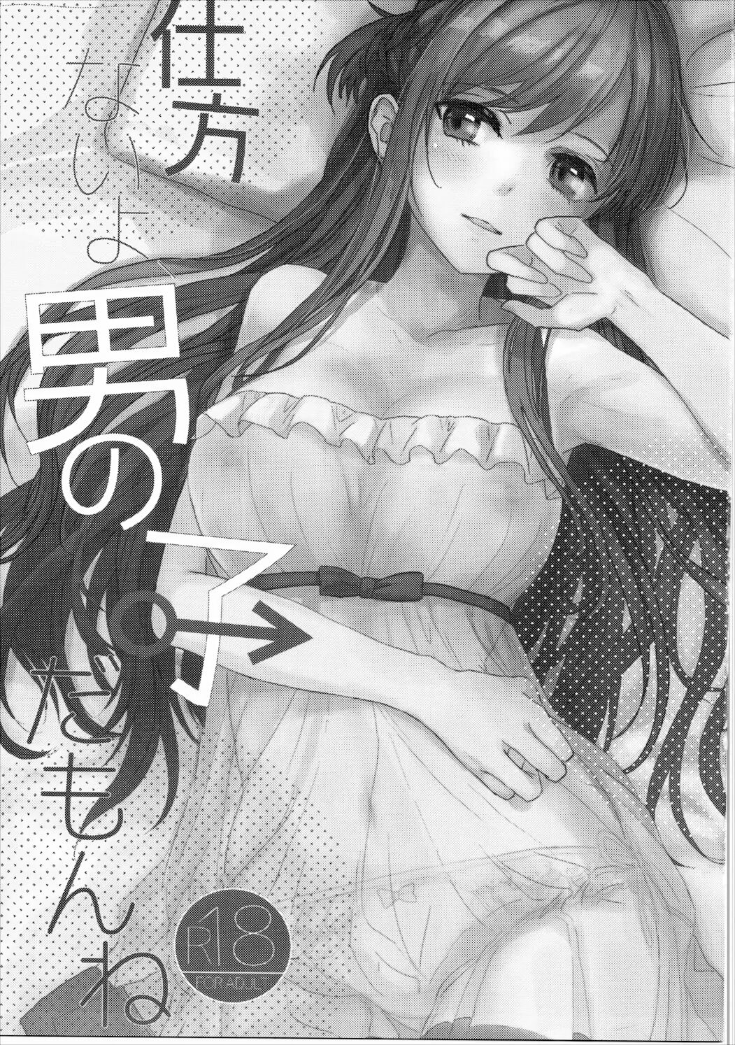 (C90) [Aerial (Mori)] Shikata Naiyo Otokonoko Damon ne | It can't be helped, you're a boy after all (Sword Art Online) [English] [Haoscans] image number 2