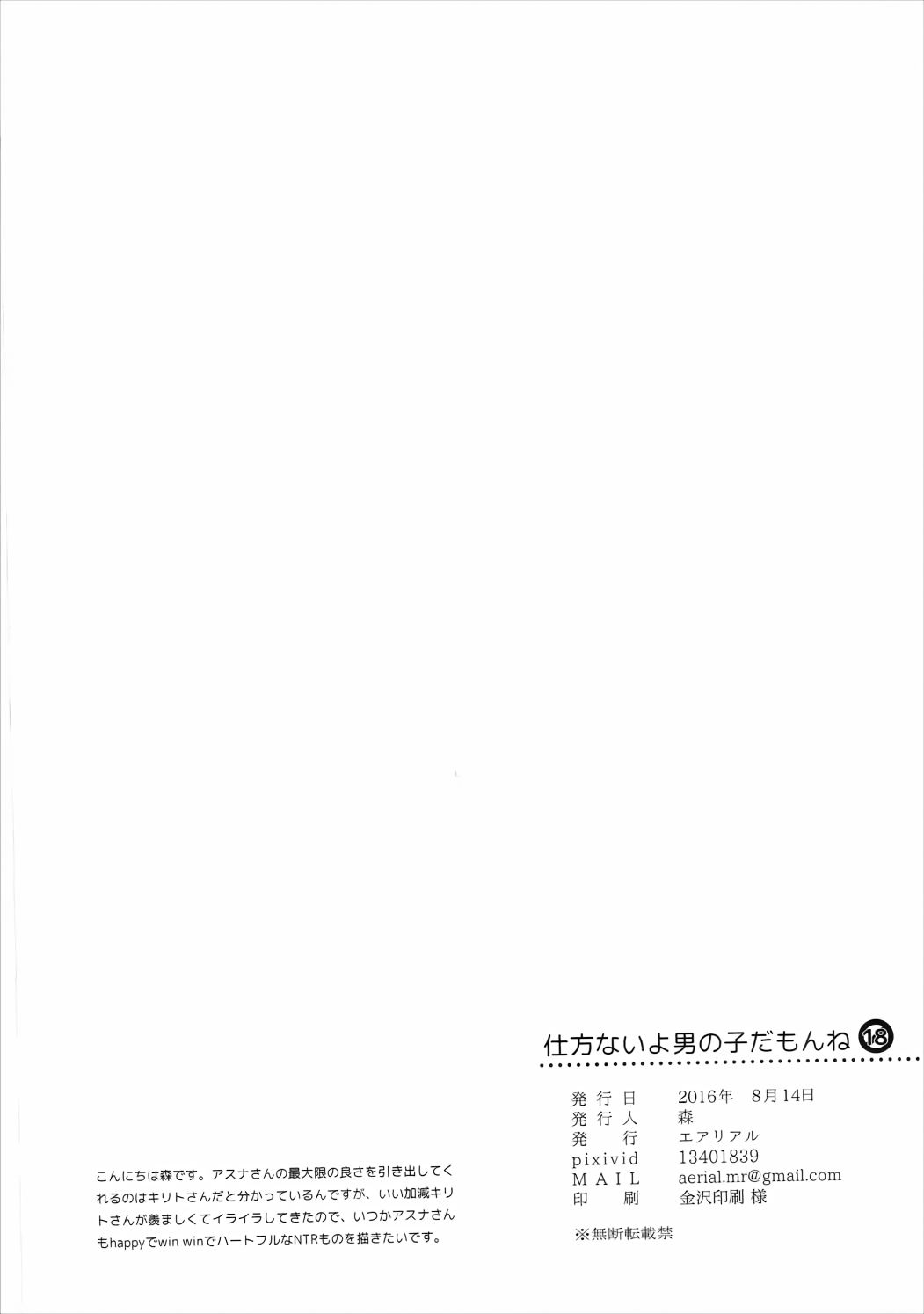 (C90) [Aerial (Mori)] Shikata Naiyo Otokonoko Damon ne | It can't be helped, you're a boy after all (Sword Art Online) [English] [Haoscans] image number 27