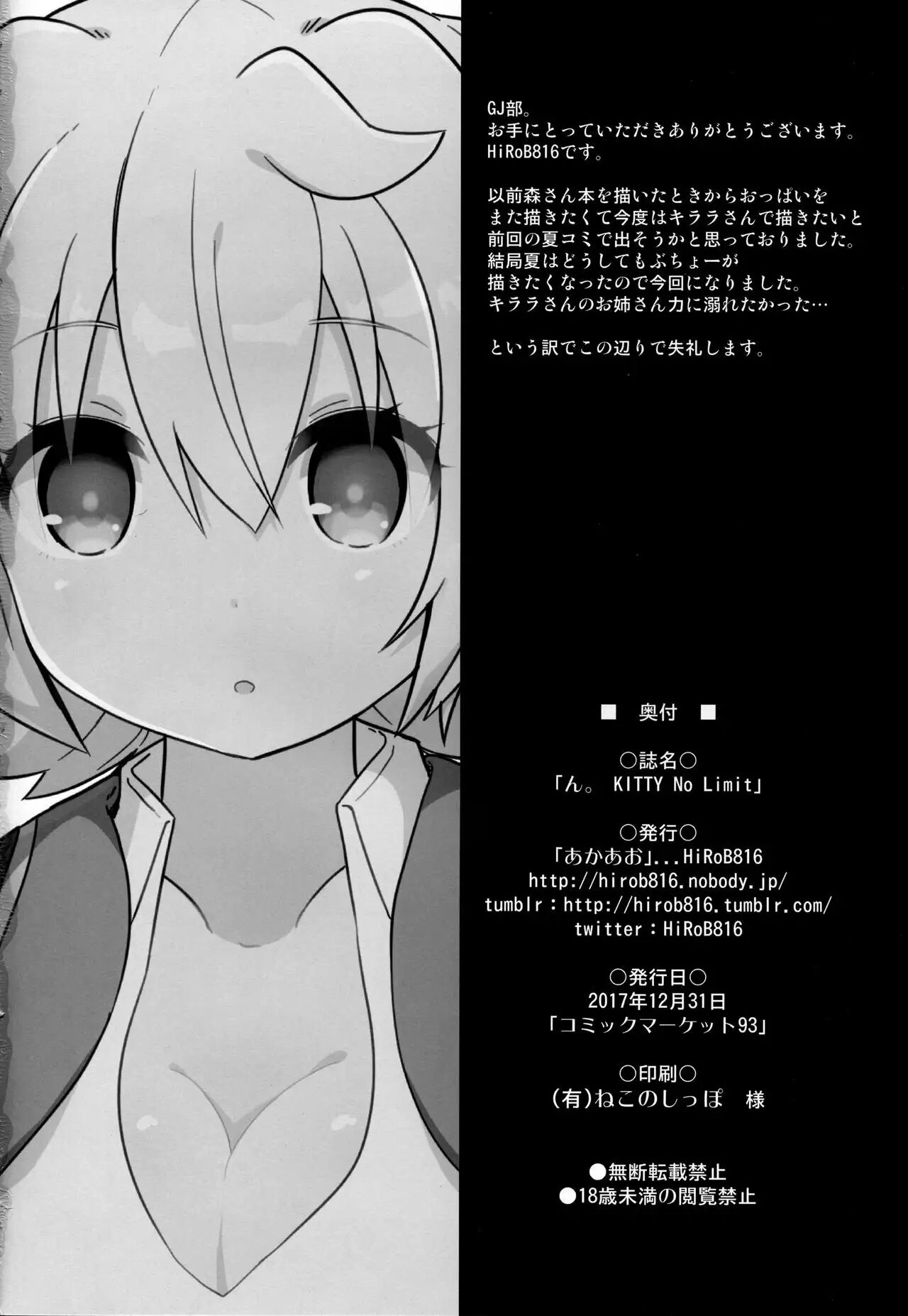 (C93) [Akaao (HiRoB816)] N. KITTY No Limit (GJ-bu) [Spanish] [Perplexion Translations] 이미지 번호 21