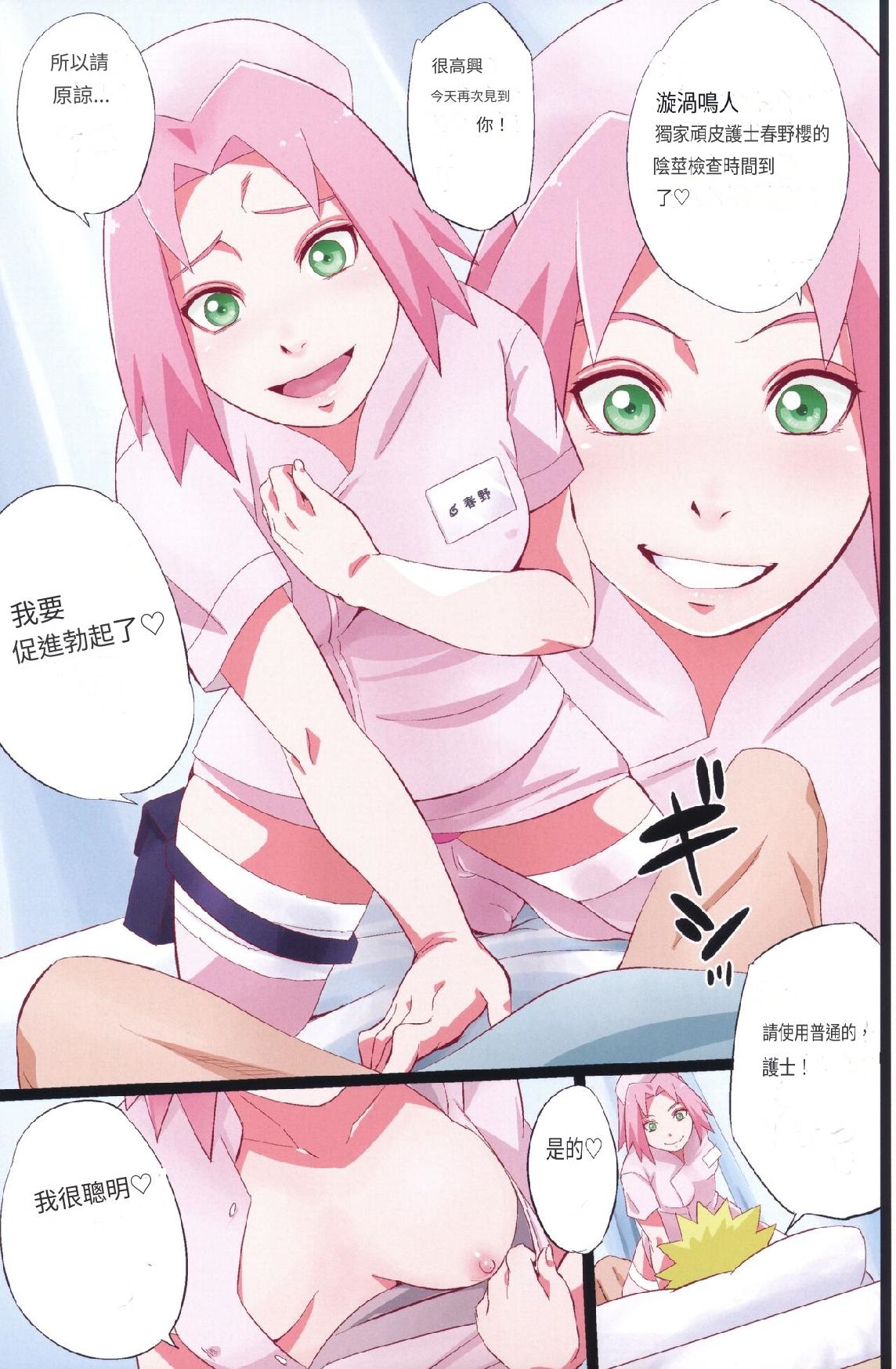 (C103) [Karakishi Youhei-dan Shinga (Sahara Wataru)] NARUTOP PINK (Naruto) [Chinese] image number 10