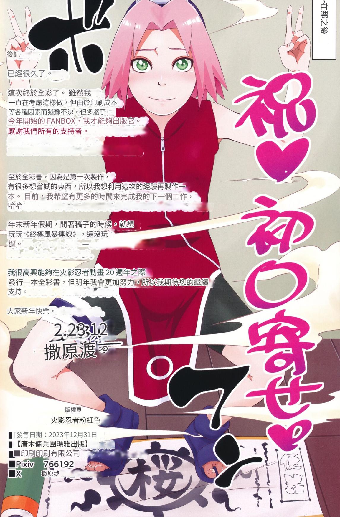 (C103) [Karakishi Youhei-dan Shinga (Sahara Wataru)] NARUTOP PINK (Naruto) [Chinese] image number 23