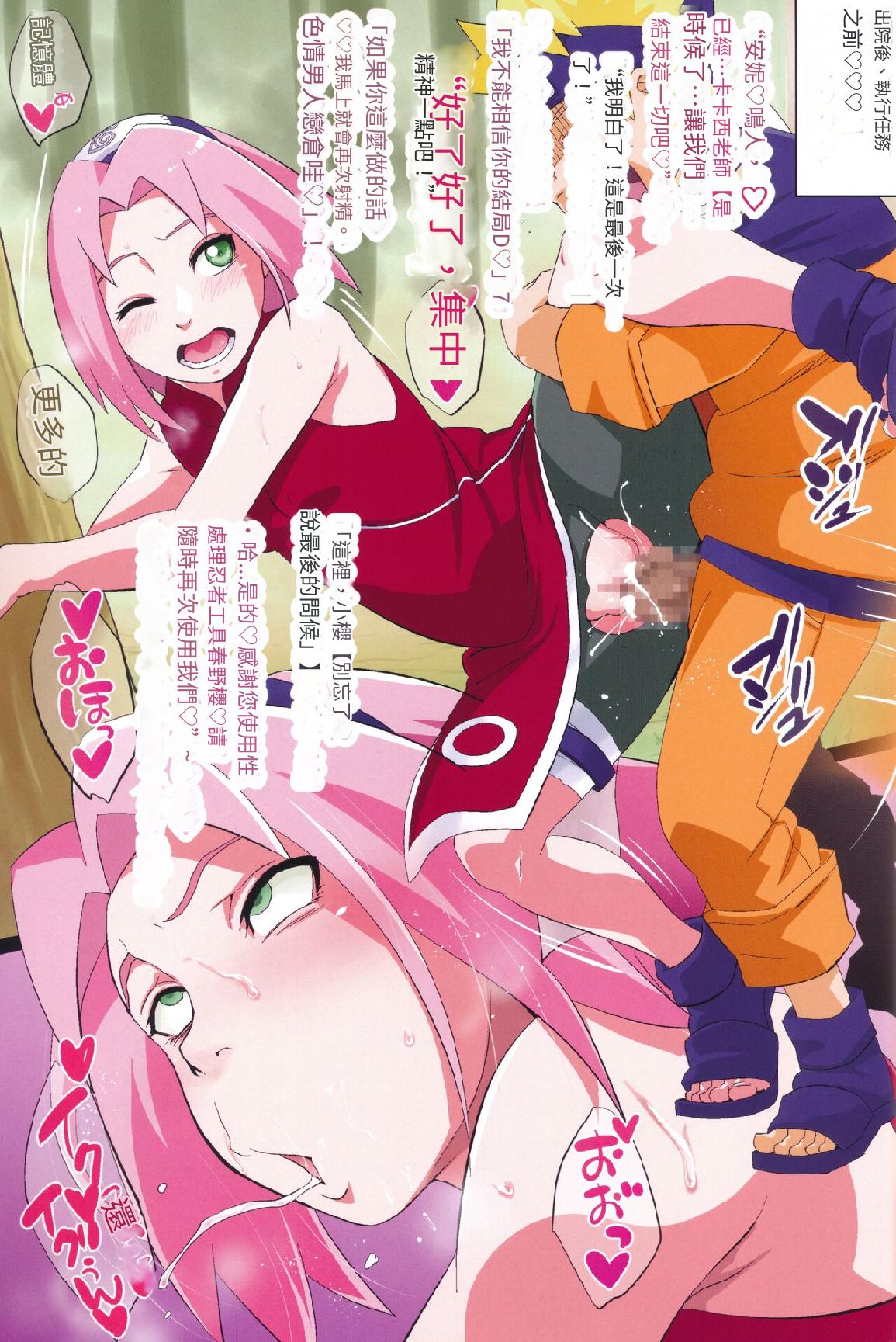 (C103) [Karakishi Youhei-dan Shinga (Sahara Wataru)] NARUTOP PINK (Naruto) [Chinese] image number 24