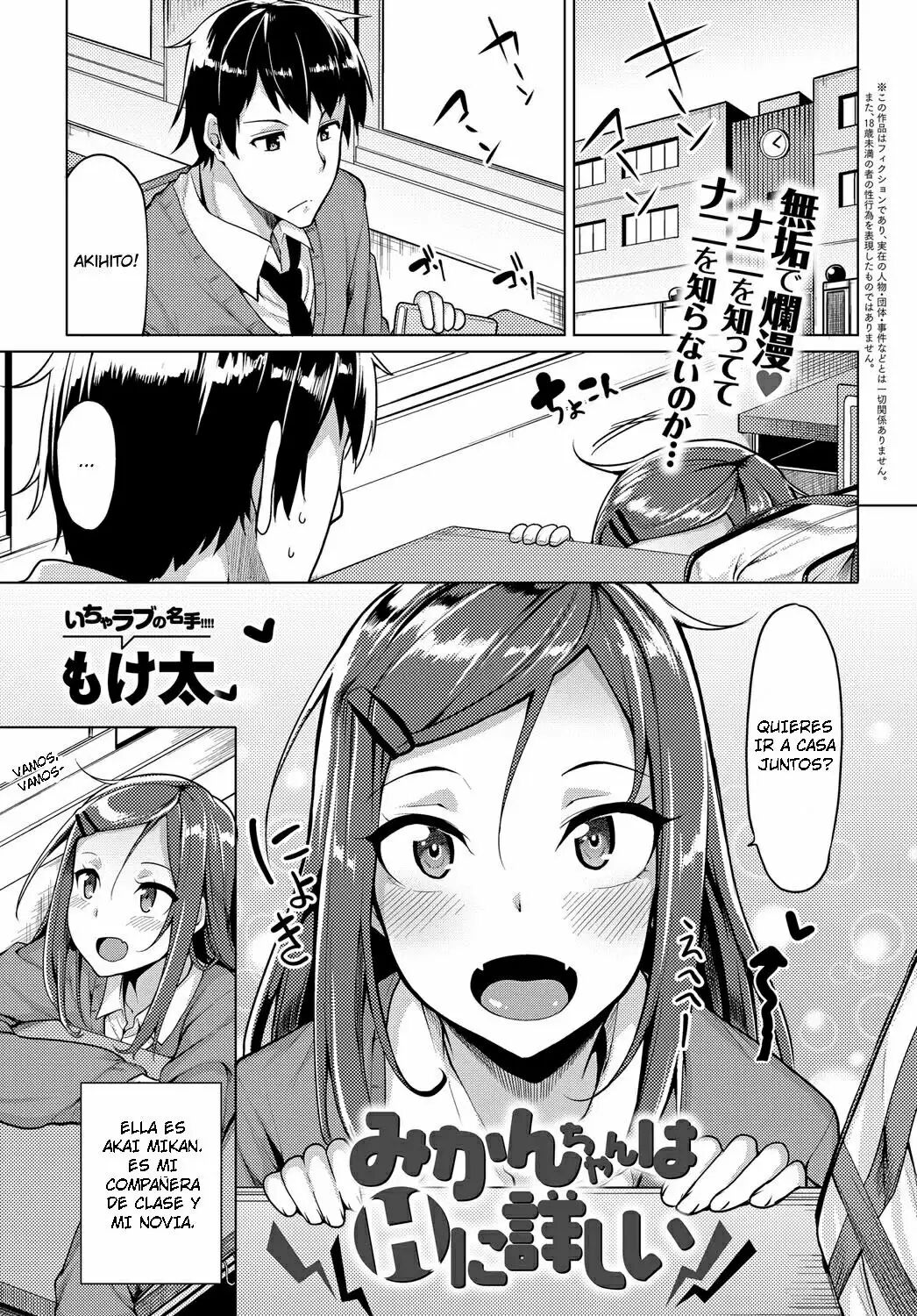 [Moketa] Mikan-chan wa H ni Kuwashii (COMIC Anthurium 2017-01) [Spanish] [Perplexion Translations] [Digital] image number 1