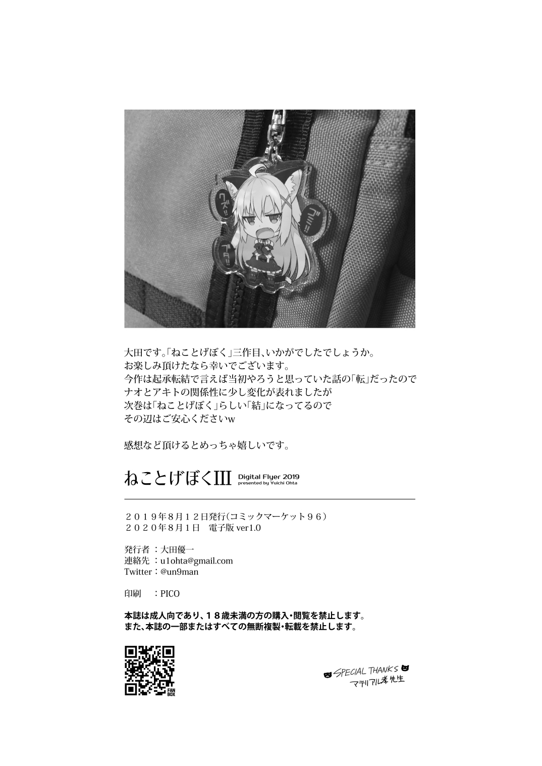 [Digital Flyer (Oota Yuuichi)] Neko to Geboku III | Una Gata y su Sirviente III [Spanish] [Perplexion Translations] [Digital] 画像番号 33