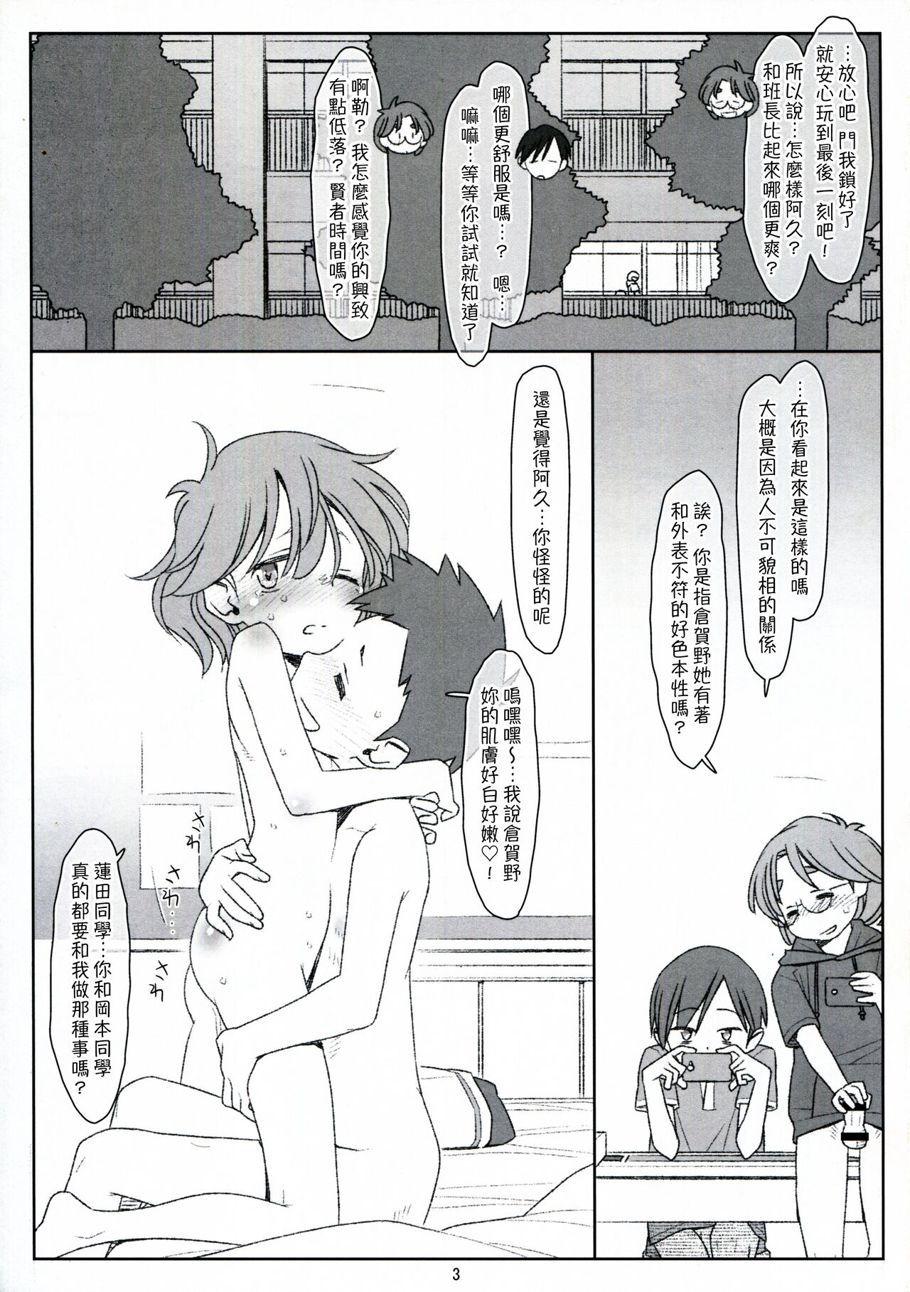 [stereorange (Maru Mikan)] Bokutachi no Super App ⑥ [Chinese] [喔是喔真的假的漢化] 图片编号 3