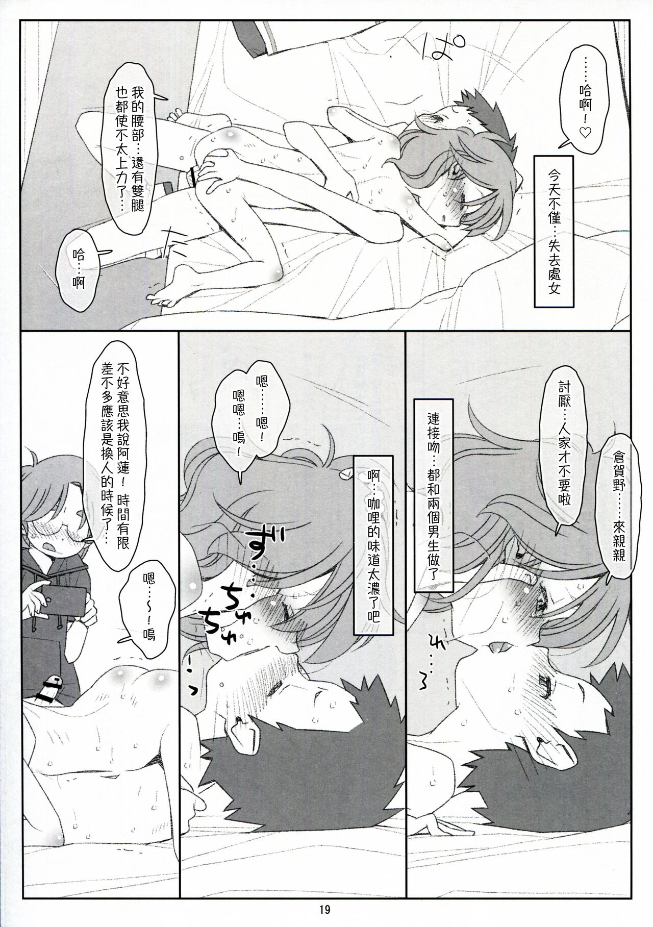 [stereorange (Maru Mikan)] Bokutachi no Super App ⑥ [Chinese] [喔是喔真的假的漢化] 图片编号 19