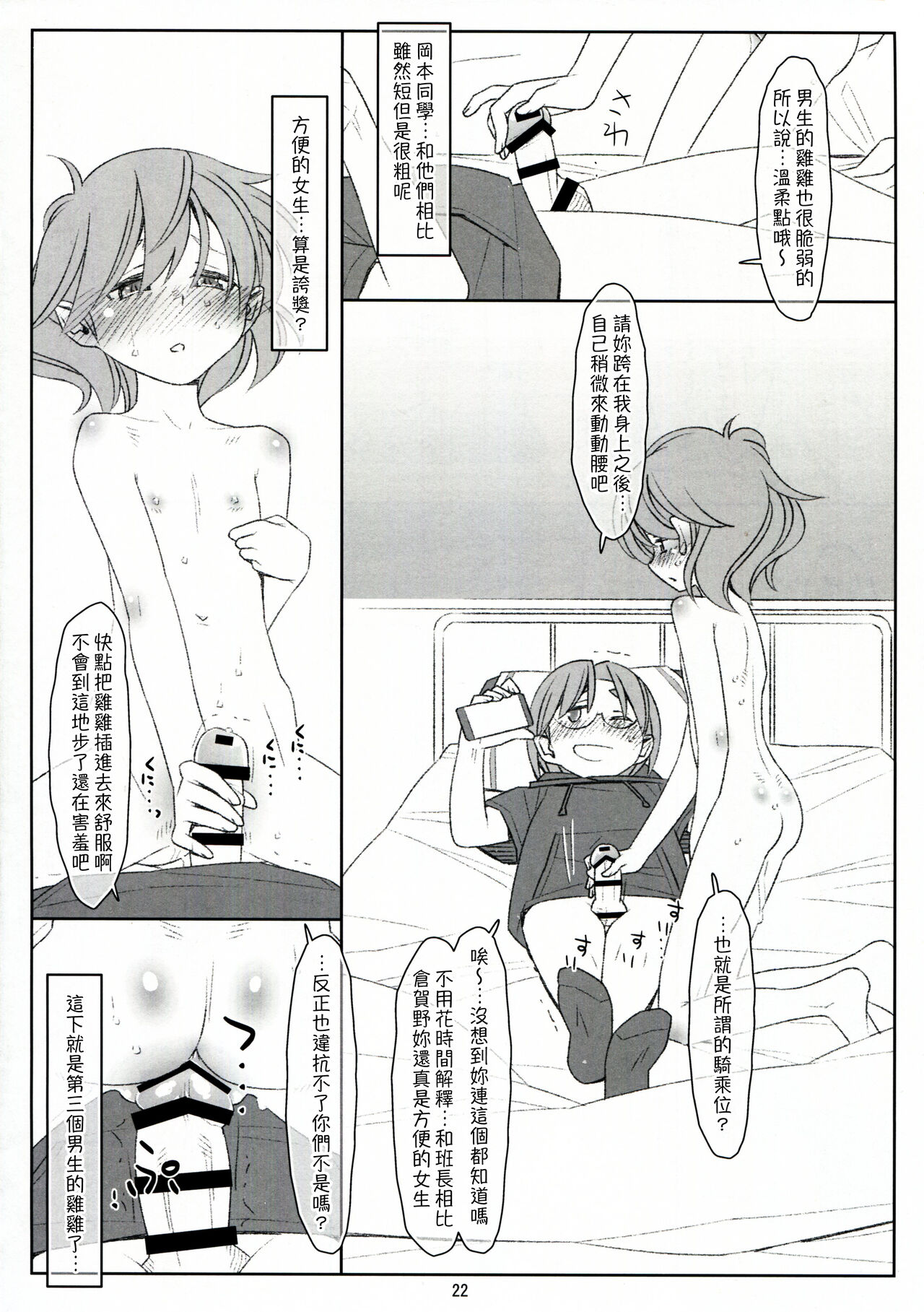 [stereorange (Maru Mikan)] Bokutachi no Super App ⑥ [Chinese] [喔是喔真的假的漢化] 图片编号 22