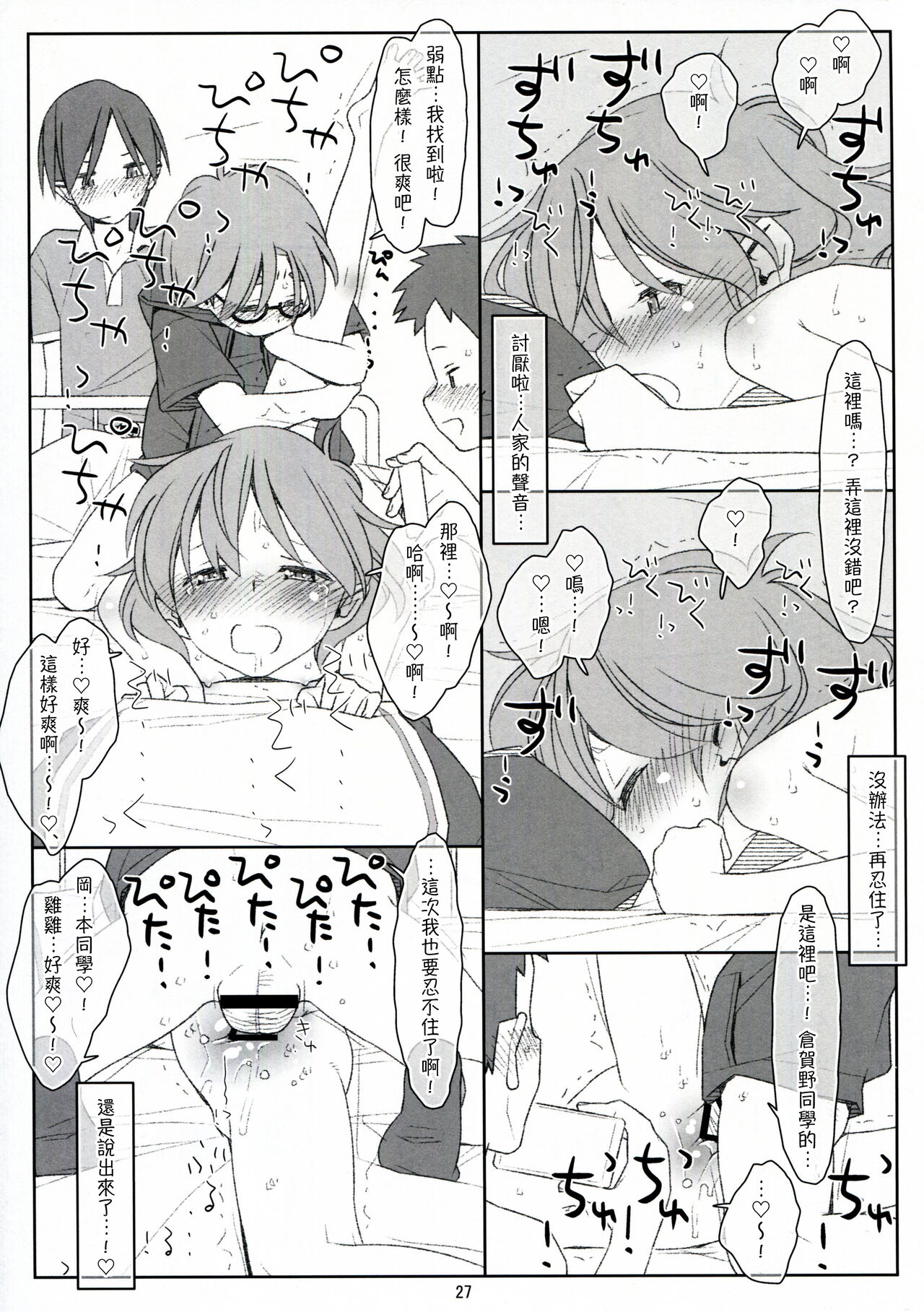 [stereorange (Maru Mikan)] Bokutachi no Super App ⑥ [Chinese] [喔是喔真的假的漢化] 图片编号 27