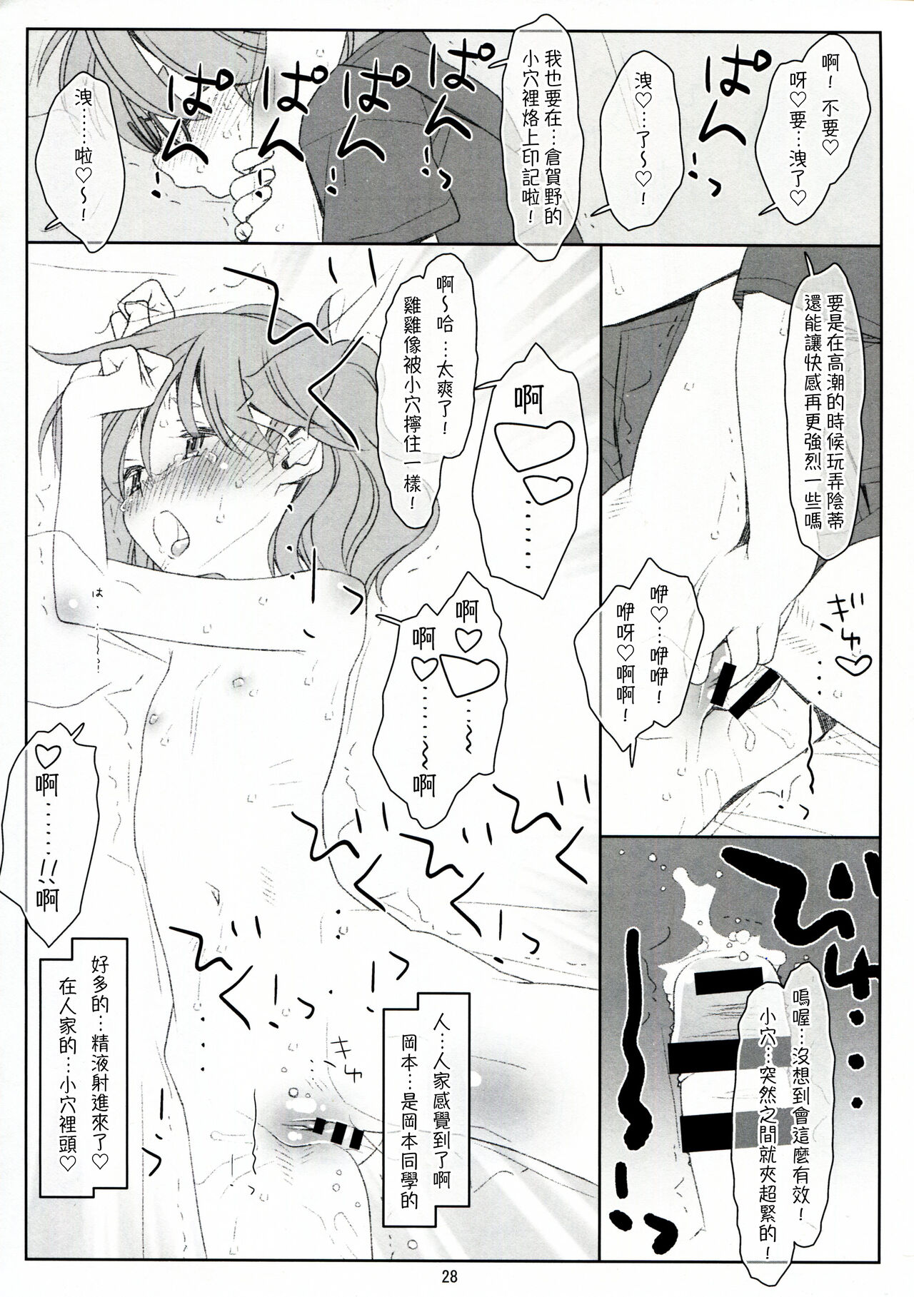 [stereorange (Maru Mikan)] Bokutachi no Super App ⑥ [Chinese] [喔是喔真的假的漢化] 图片编号 28