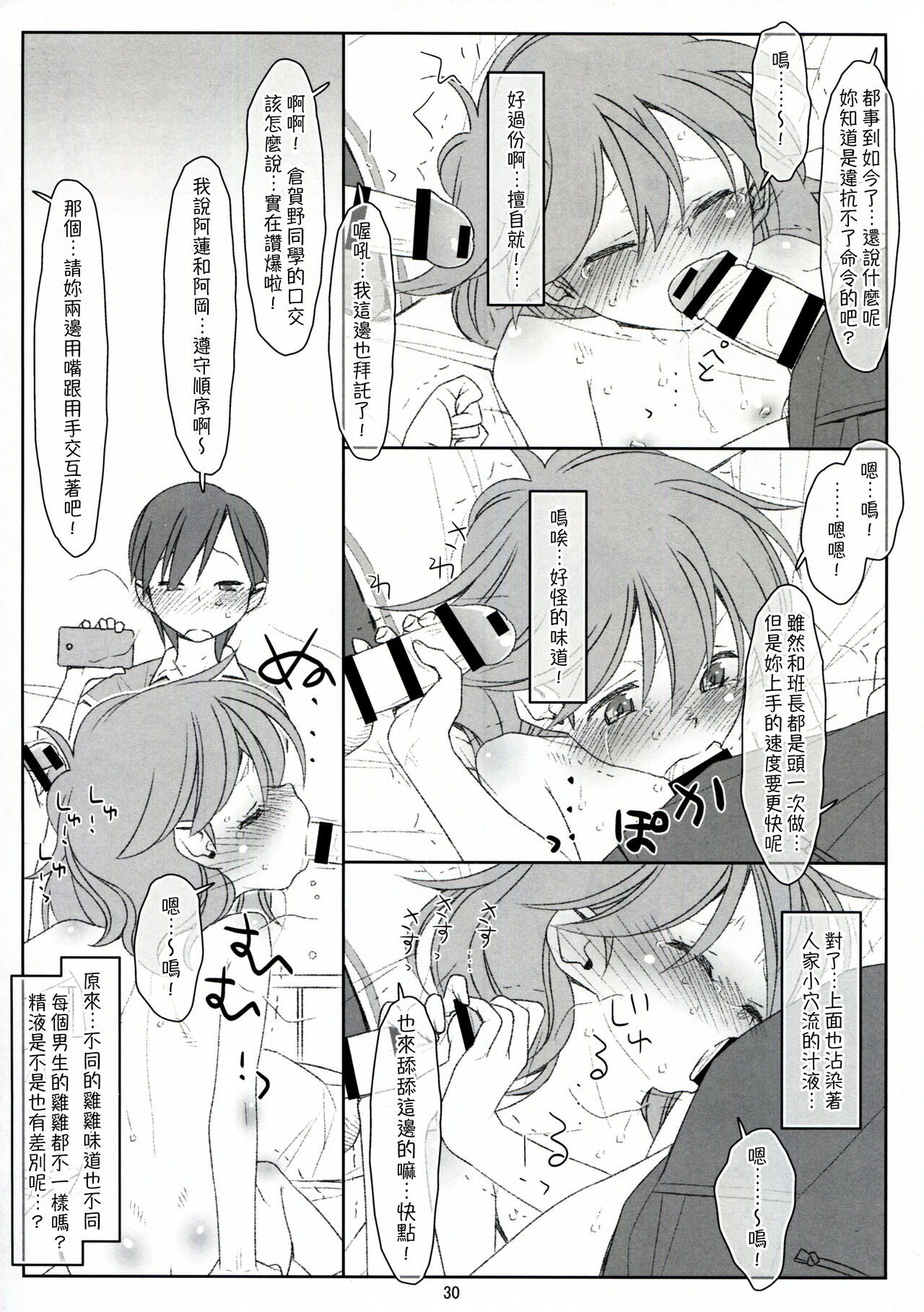 [stereorange (Maru Mikan)] Bokutachi no Super App ⑥ [Chinese] [喔是喔真的假的漢化] 图片编号 30