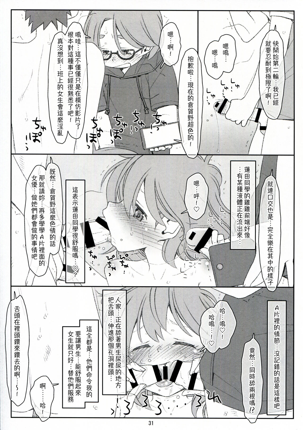 [stereorange (Maru Mikan)] Bokutachi no Super App ⑥ [Chinese] [喔是喔真的假的漢化] 图片编号 31