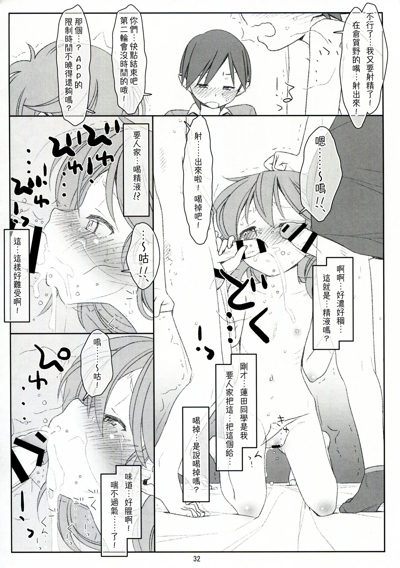 [stereorange (Maru Mikan)] Bokutachi no Super App ⑥ [Chinese] [喔是喔真的假的漢化] 图片编号 32