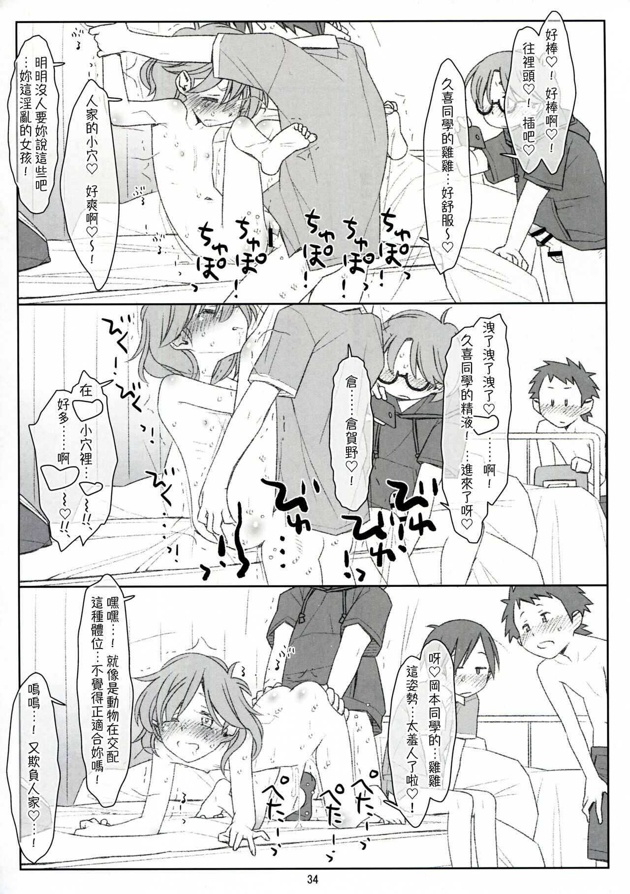 [stereorange (Maru Mikan)] Bokutachi no Super App ⑥ [Chinese] [喔是喔真的假的漢化] 图片编号 34