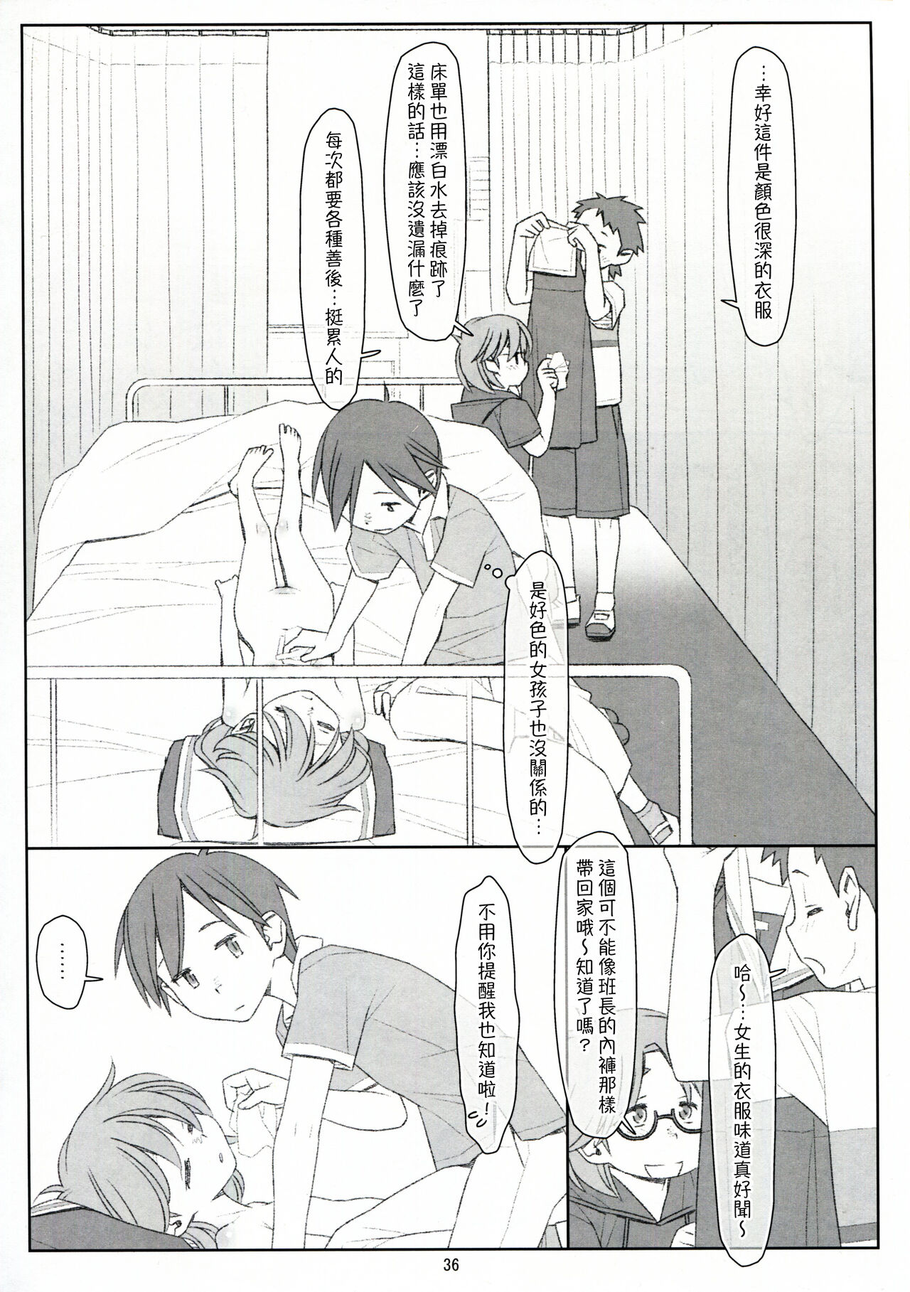 [stereorange (Maru Mikan)] Bokutachi no Super App ⑥ [Chinese] [喔是喔真的假的漢化] 图片编号 36