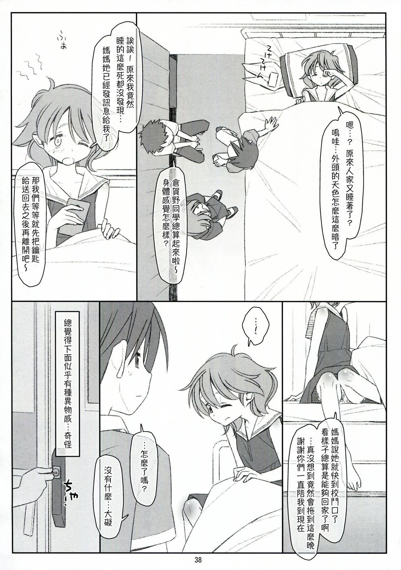 [stereorange (Maru Mikan)] Bokutachi no Super App ⑥ [Chinese] [喔是喔真的假的漢化] 图片编号 38