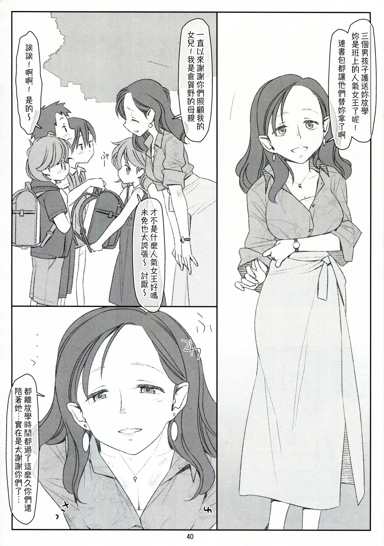 [stereorange (Maru Mikan)] Bokutachi no Super App ⑥ [Chinese] [喔是喔真的假的漢化] 图片编号 40