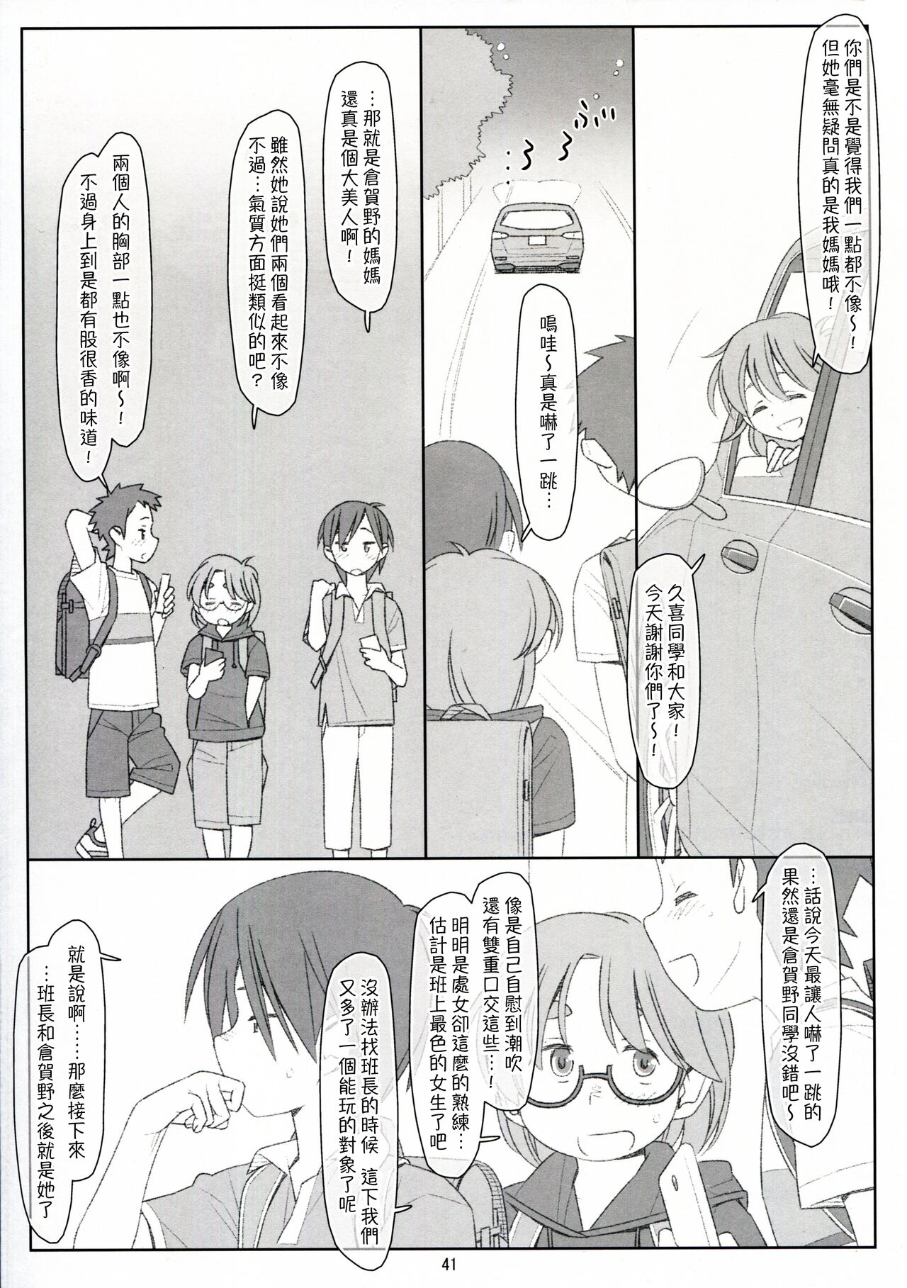 [stereorange (Maru Mikan)] Bokutachi no Super App ⑥ [Chinese] [喔是喔真的假的漢化] 图片编号 41