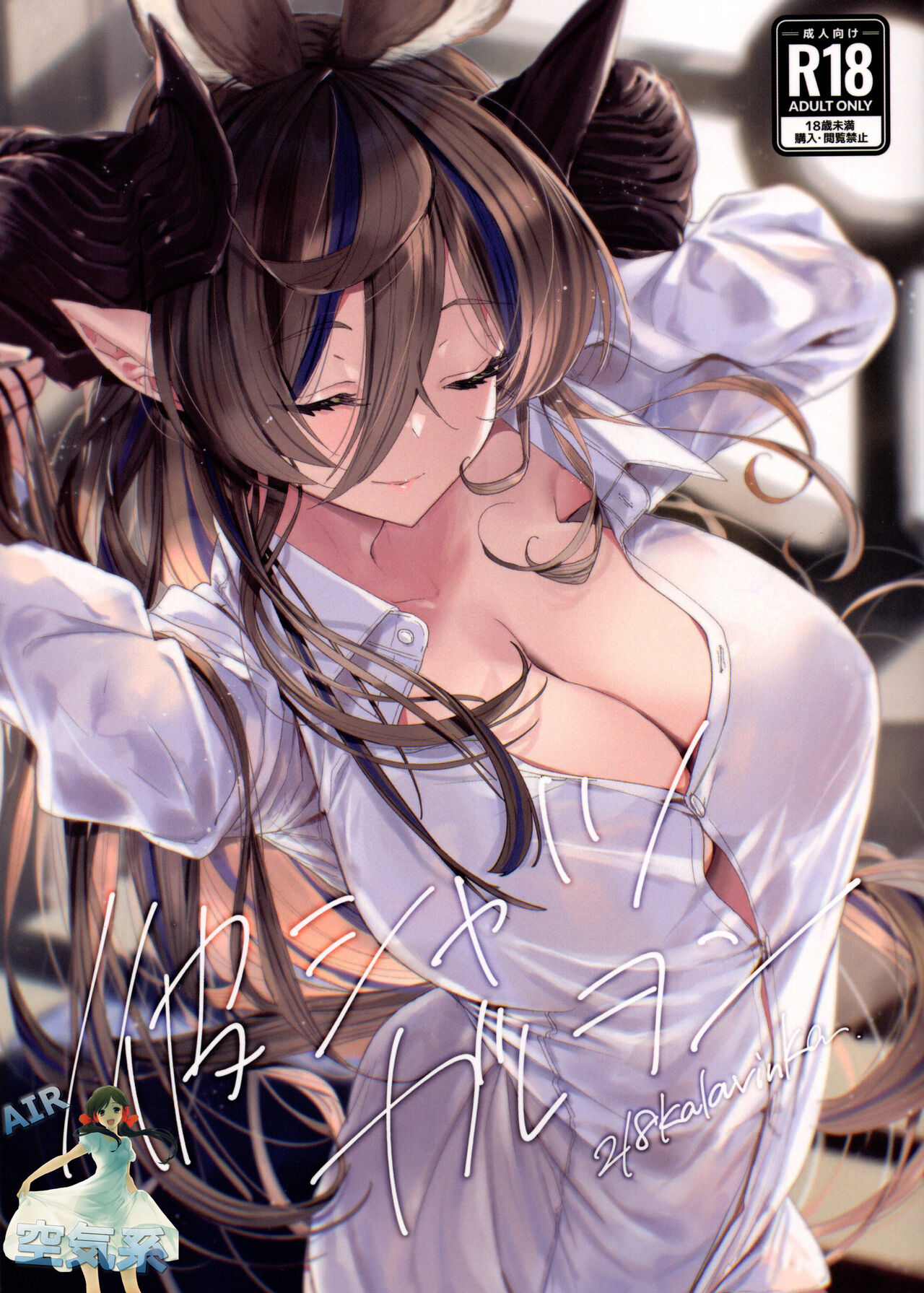 (C104) [Kalavinka (218)] Kare Shirt Galleon (Granblue Fantasy) [Chinese] [空気系☆漢化] изображение № 2