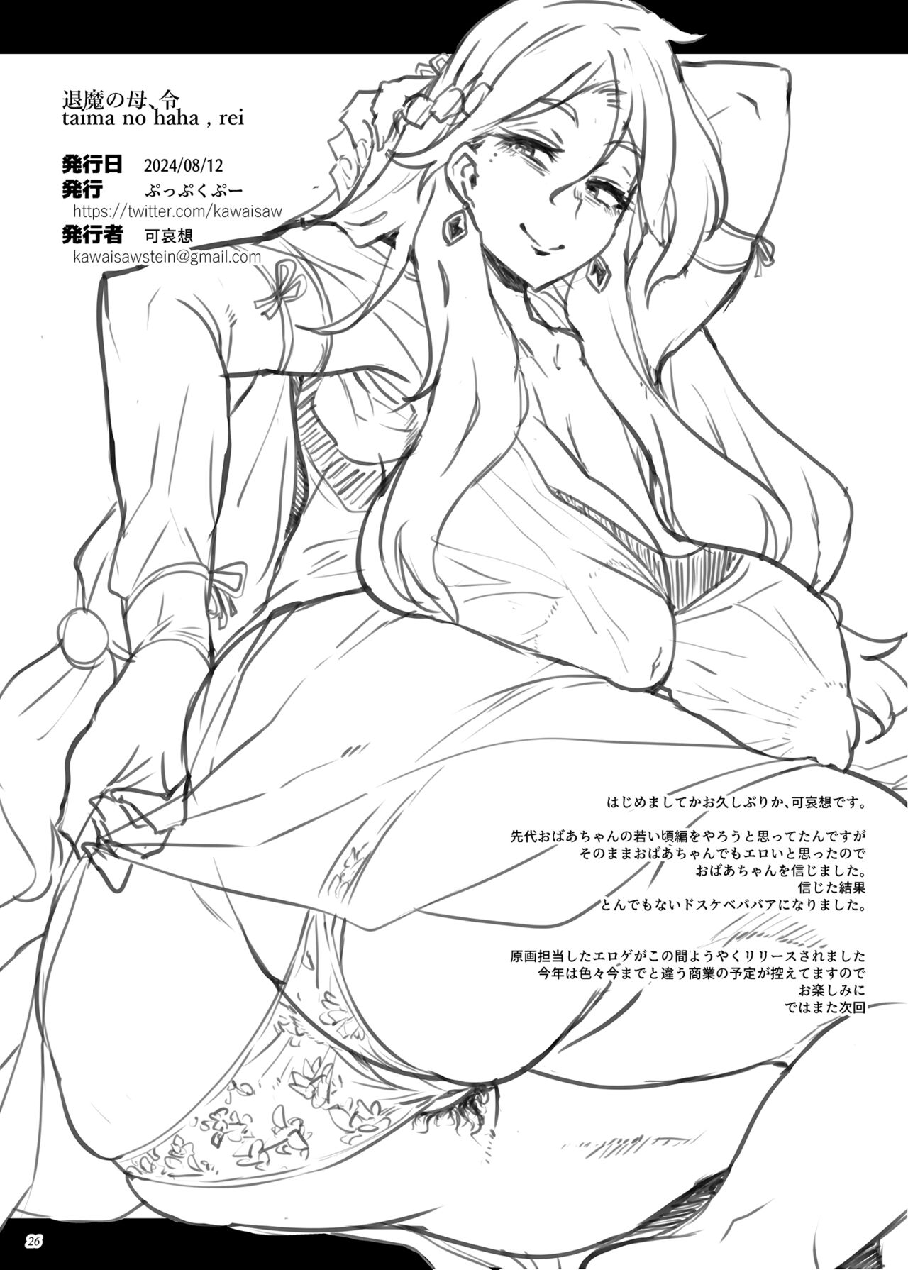 [Puppukupu (Kawaisaw)] Taima no Haha,Rei [Digital] numero di immagine  25