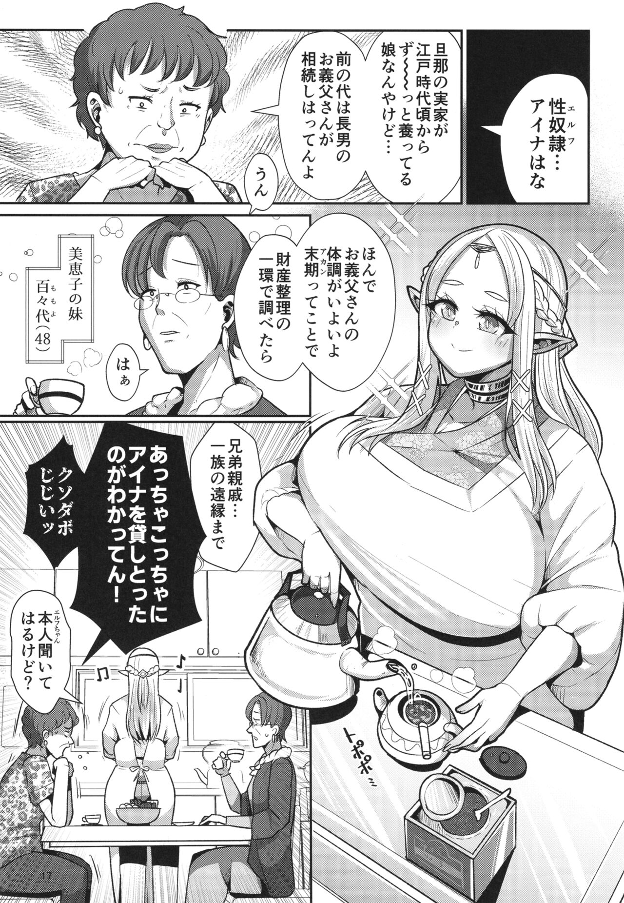 [Shinshunshantonshou (Bukatsu)] Seidorei Elf no souzoku mondai ni tsuite ~ rinjuu-hen [Digital] 이미지 번호 19