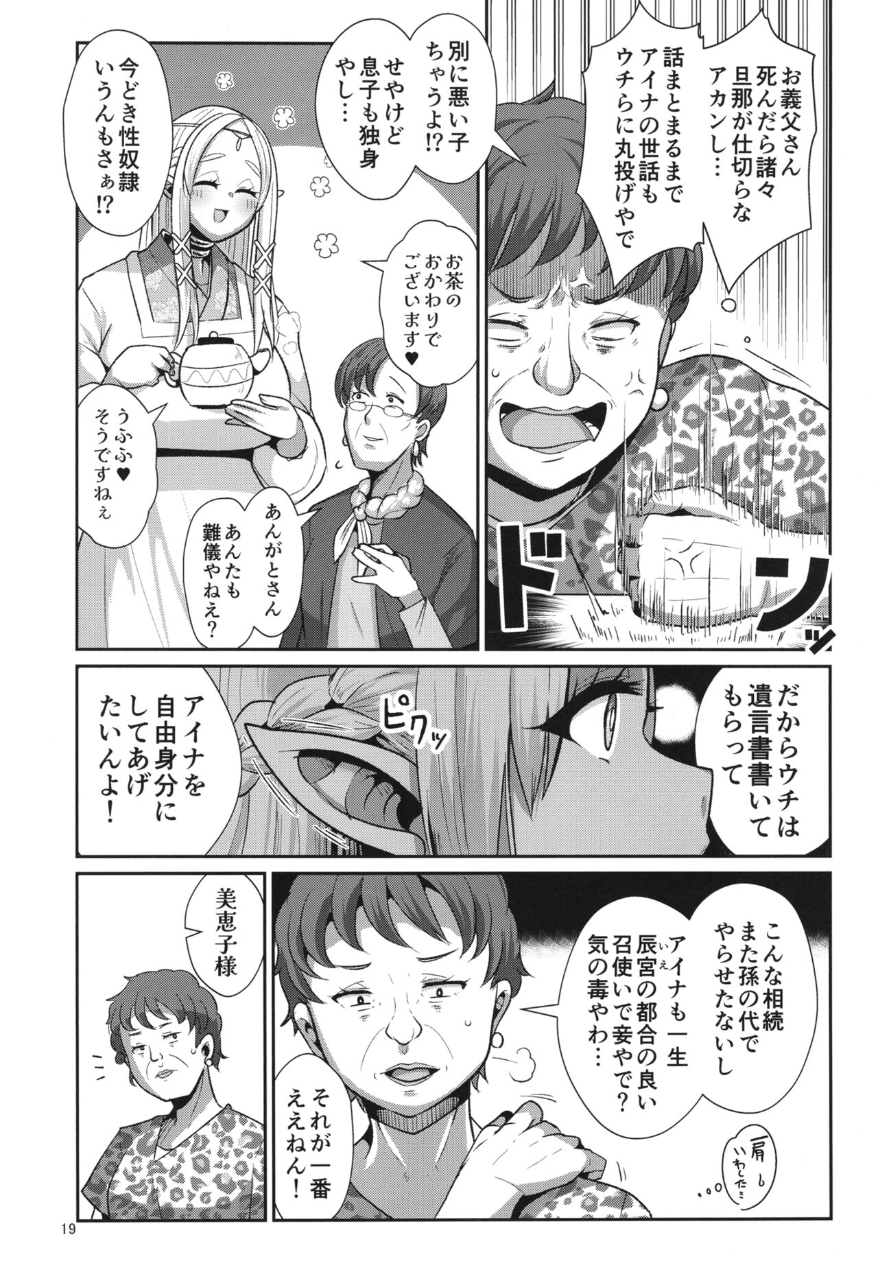 [Shinshunshantonshou (Bukatsu)] Seidorei Elf no souzoku mondai ni tsuite ~ rinjuu-hen [Digital] 이미지 번호 21