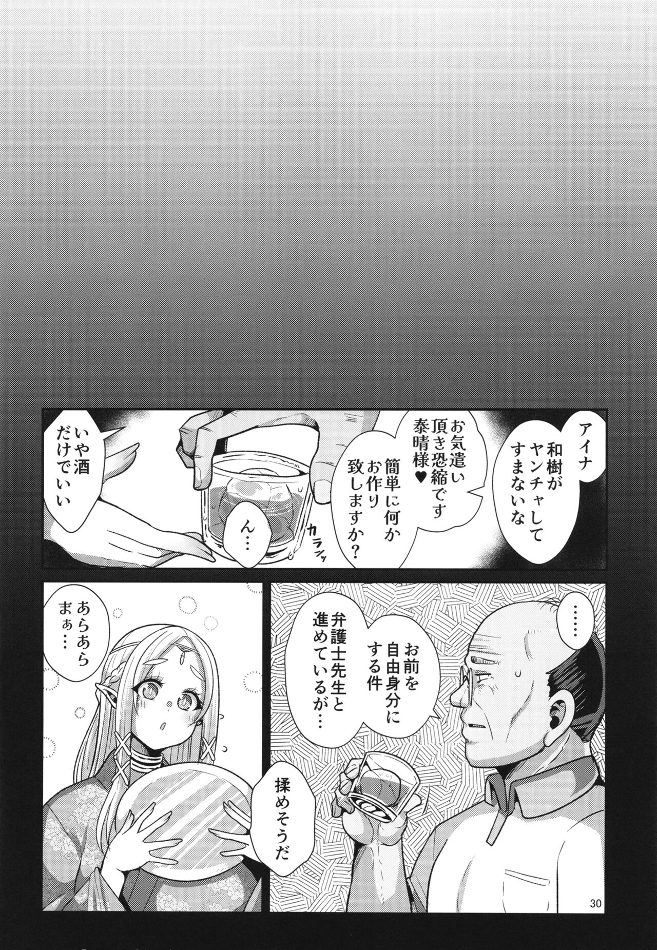 [Shinshunshantonshou (Bukatsu)] Seidorei Elf no souzoku mondai ni tsuite ~ rinjuu-hen [Digital] 이미지 번호 32