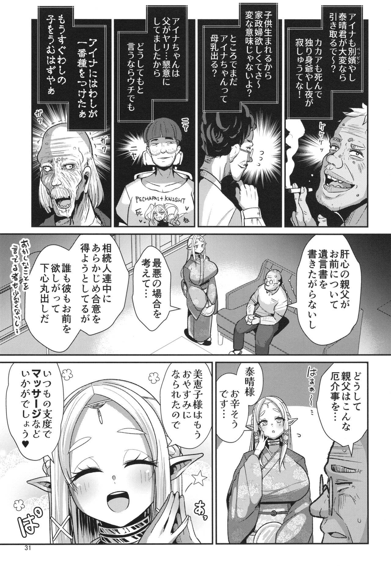 [Shinshunshantonshou (Bukatsu)] Seidorei Elf no souzoku mondai ni tsuite ~ rinjuu-hen [Digital] 이미지 번호 33