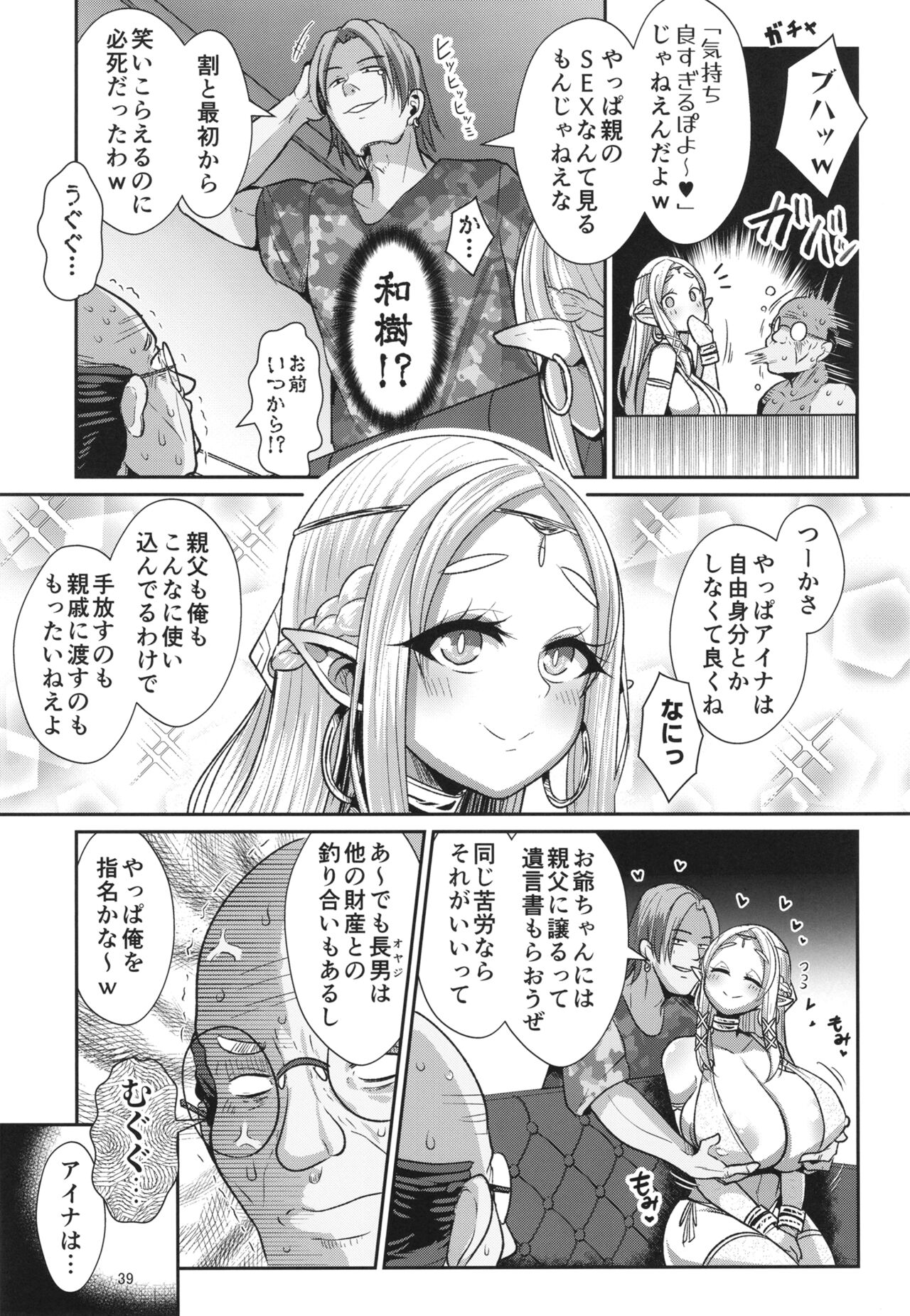 [Shinshunshantonshou (Bukatsu)] Seidorei Elf no souzoku mondai ni tsuite ~ rinjuu-hen [Digital] 이미지 번호 41