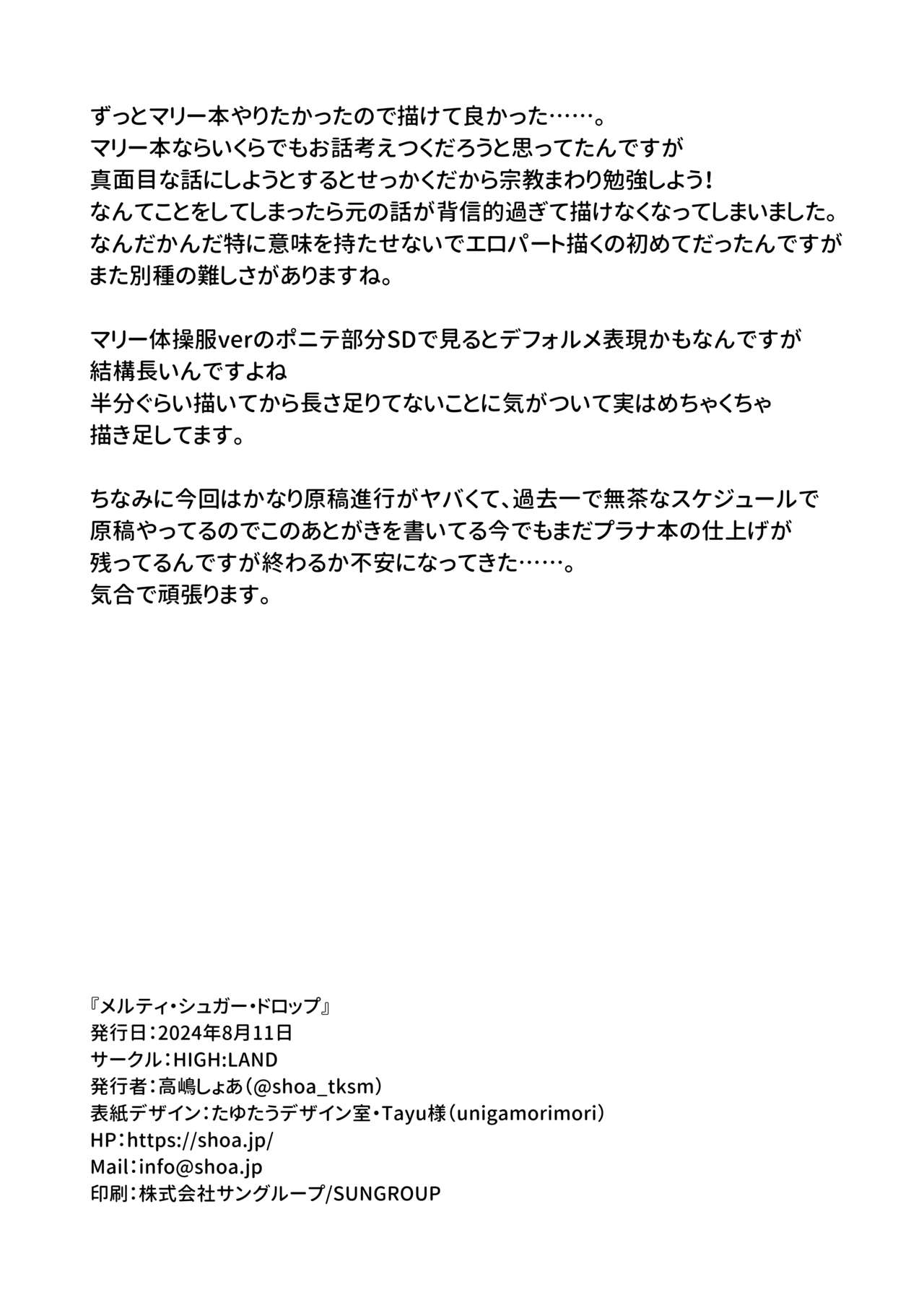 [HIGH:LAND (Takashima Shoa)] Melty Sugar Drop (Blue Archive) [Digital] 图片编号 33