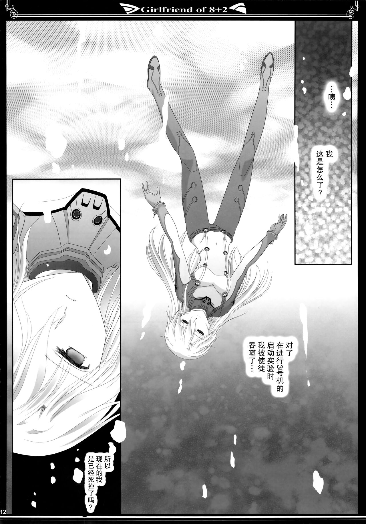 (C83) [美術部 (しづきみちる)] 8+2のガールフレンド (新世紀エヴァンゲリオン)【透明声彩汉化组】 图片编号 11