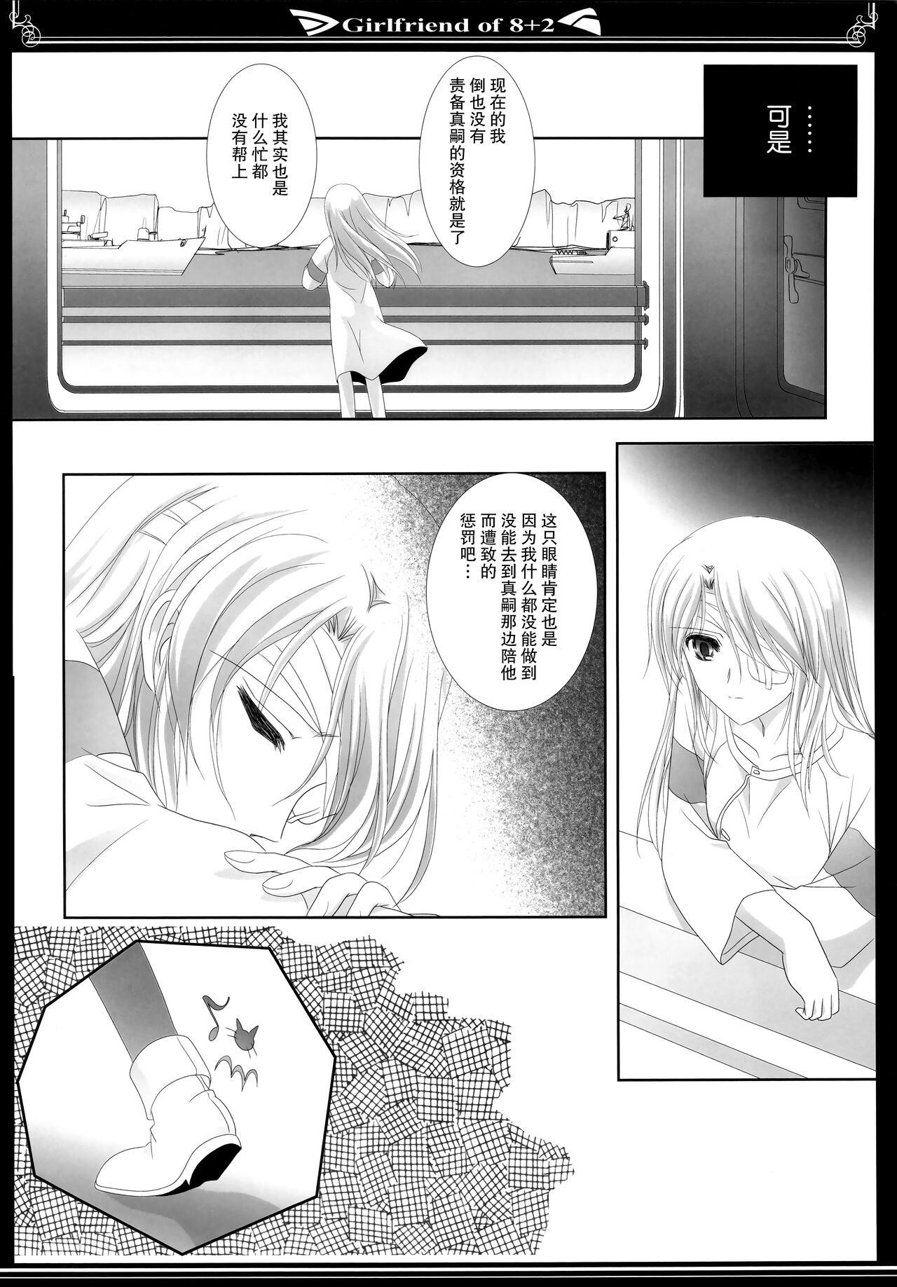 (C83) [美術部 (しづきみちる)] 8+2のガールフレンド (新世紀エヴァンゲリオン)【透明声彩汉化组】 图片编号 19