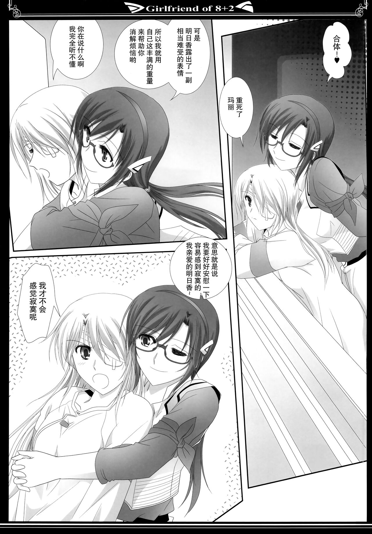 (C83) [美術部 (しづきみちる)] 8+2のガールフレンド (新世紀エヴァンゲリオン)【透明声彩汉化组】 图片编号 20